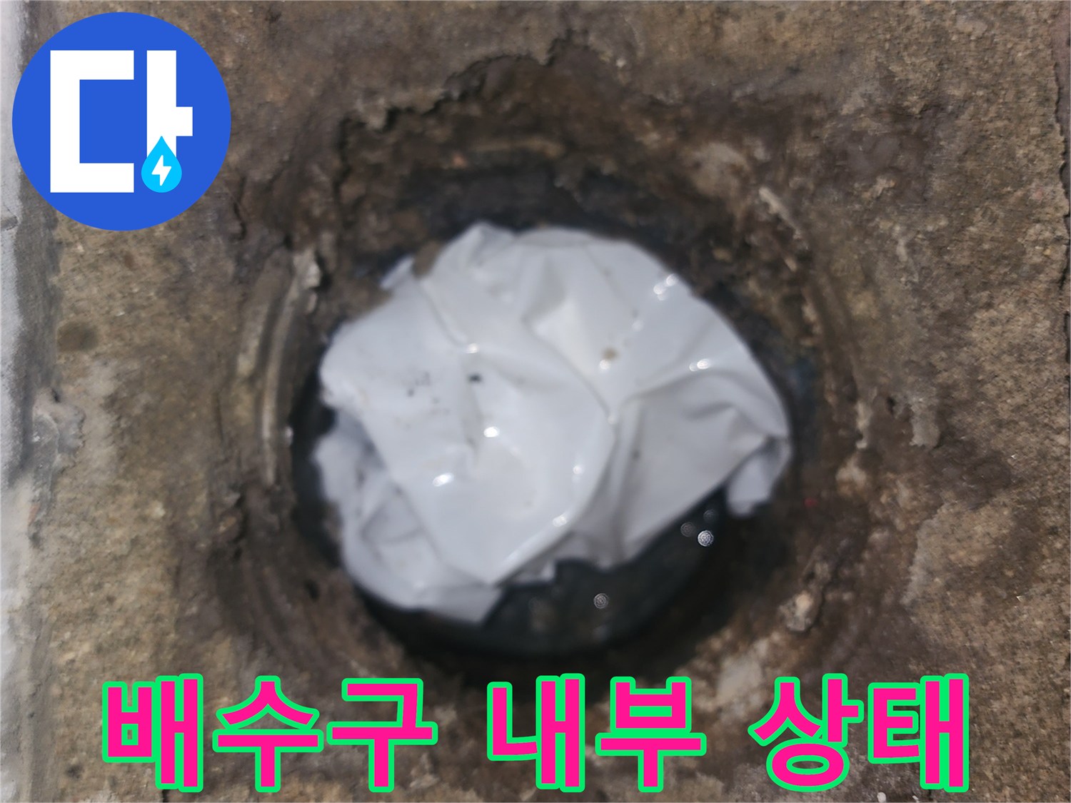 세탁실-배수구-주변의-오염된-상태