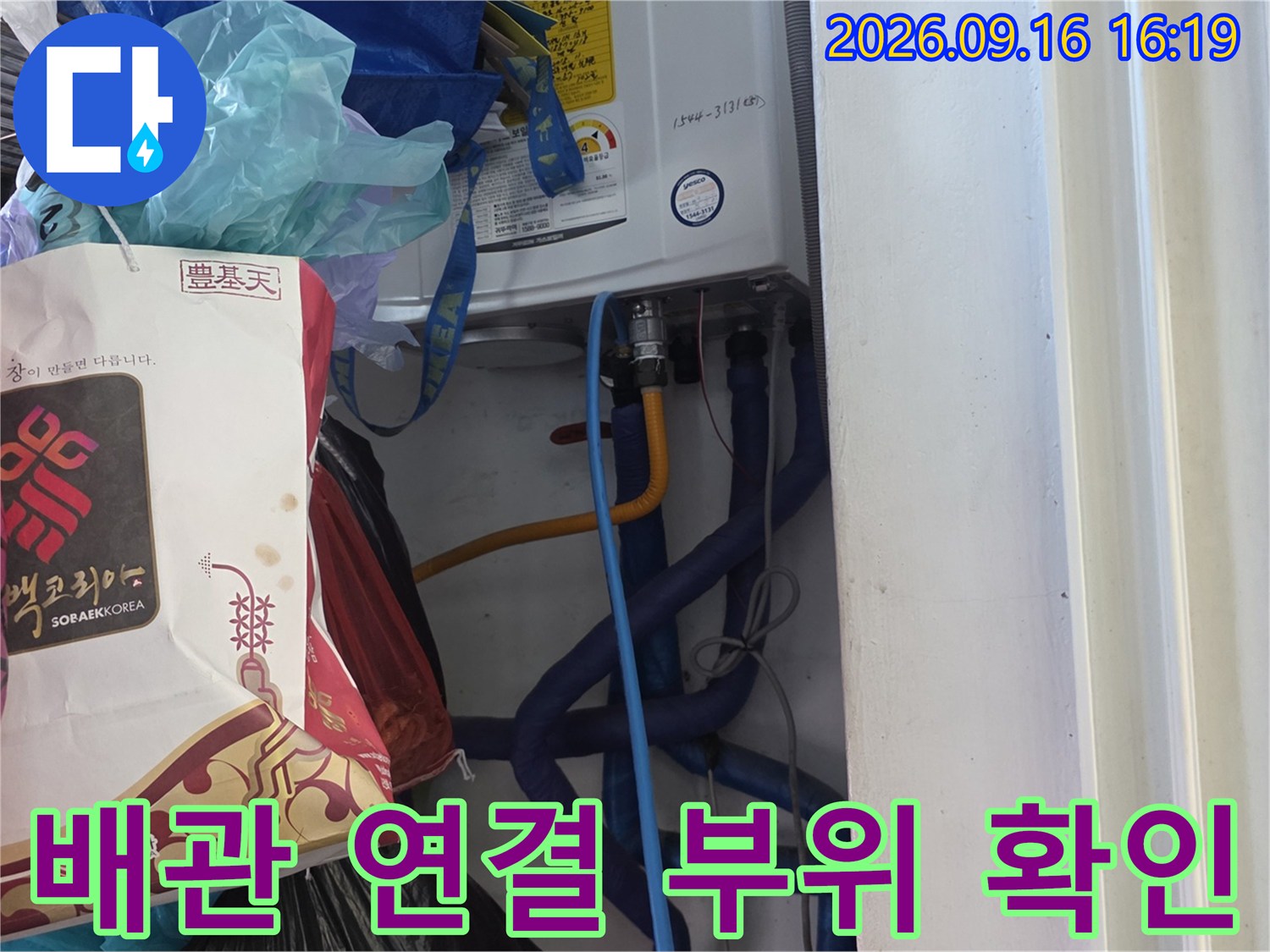 천장 내부 배관 - 파란색 보온재와 밸브 주변 누수 여부 확인 작업