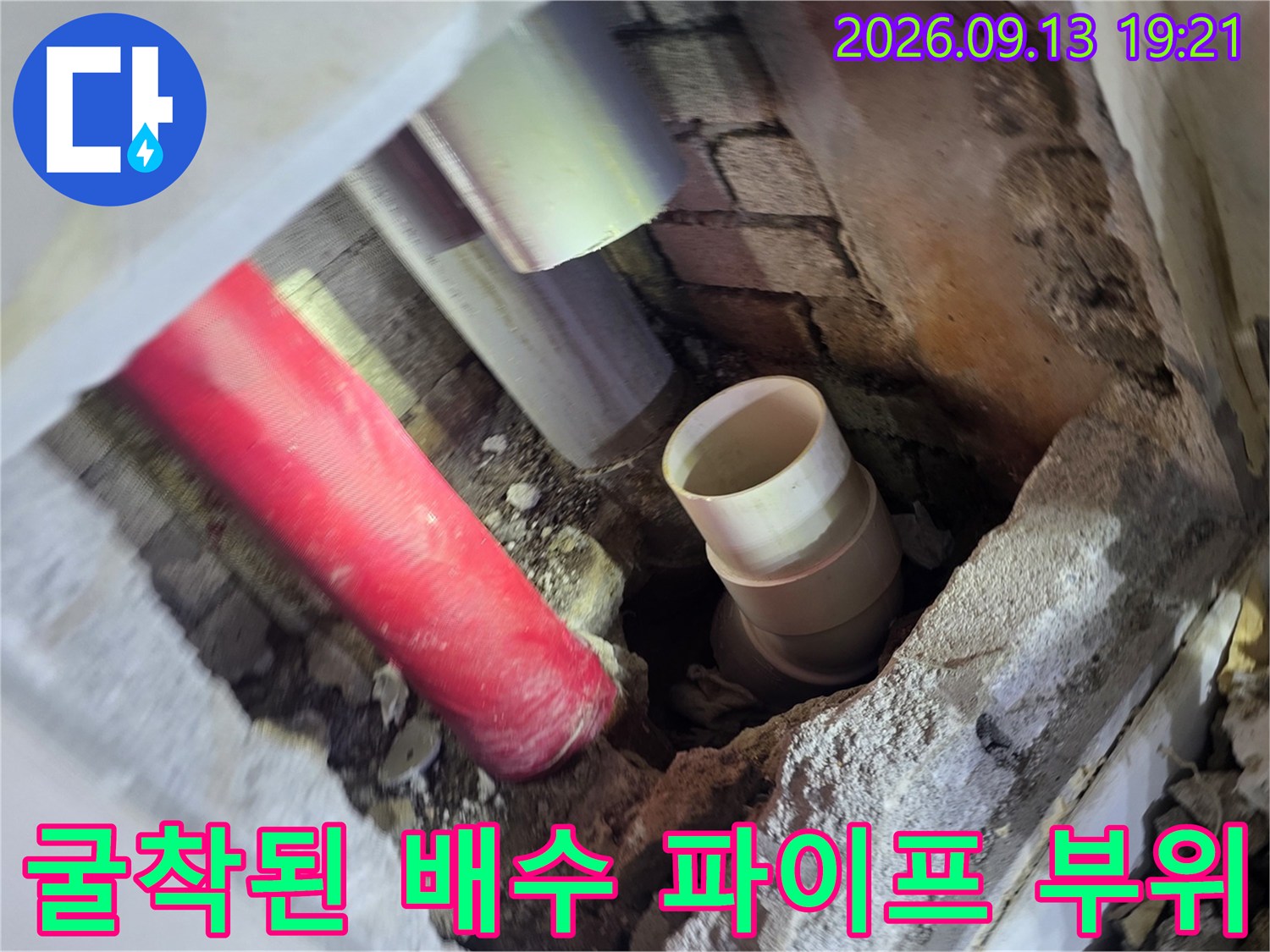 벽을 뚫고 확인한 누수가 의심되는 배수관 연결 상태입니다.