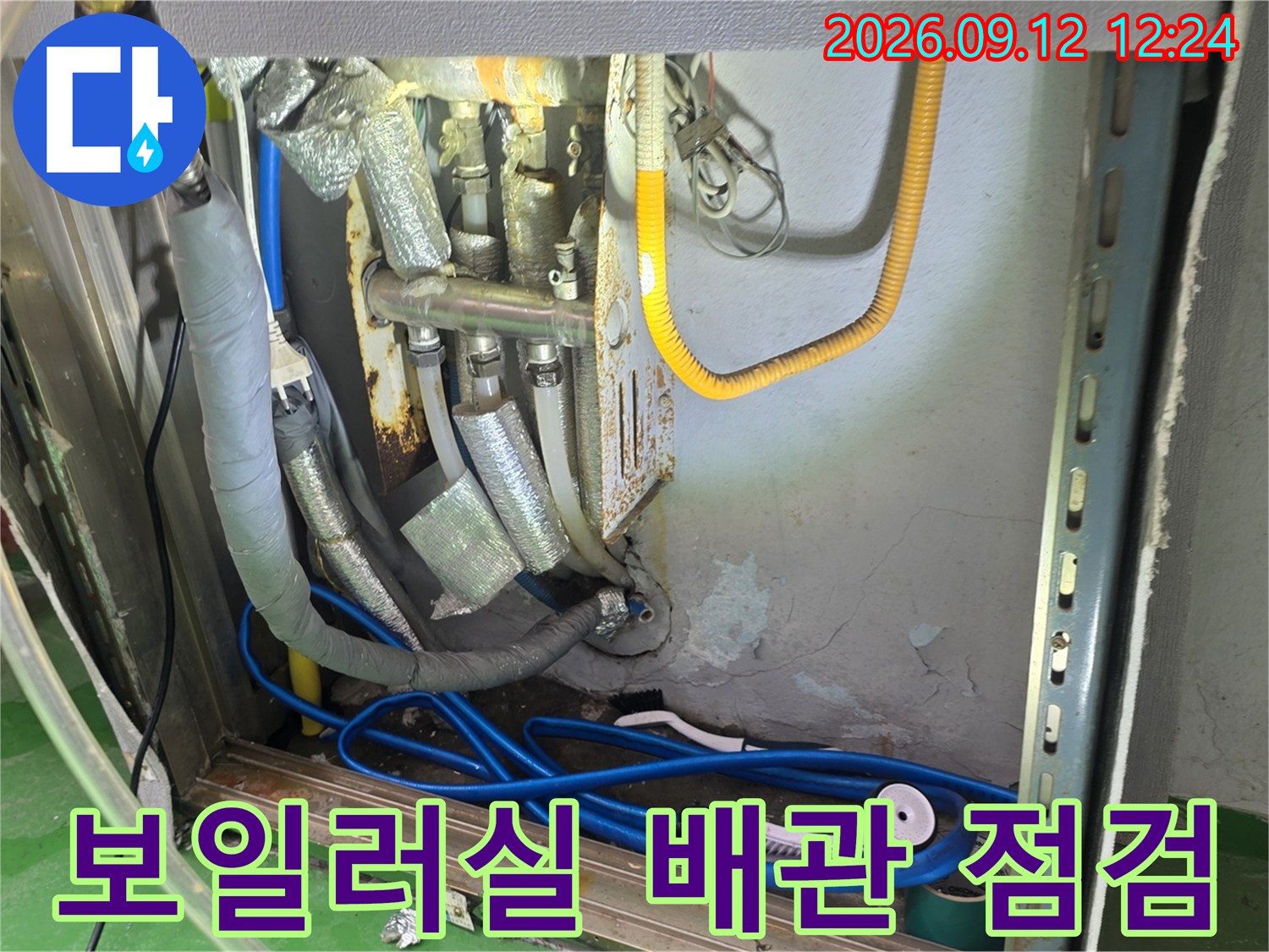 부천 춘의동 현장-보일러 하부 배관 연결 부위 및 보온재 상태 확인