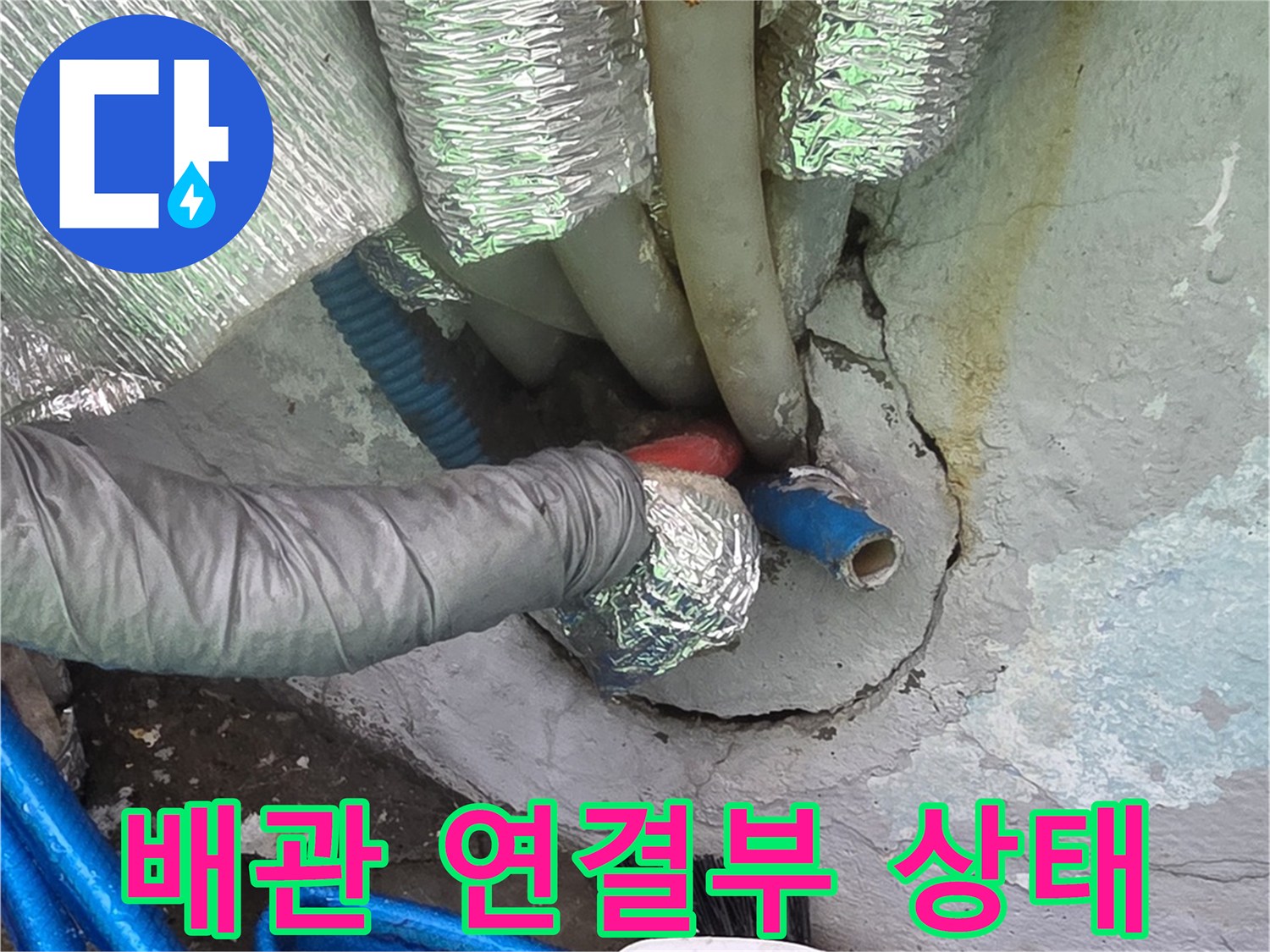 현장 점검 결과-벽체 내부 배관의 습기 노출