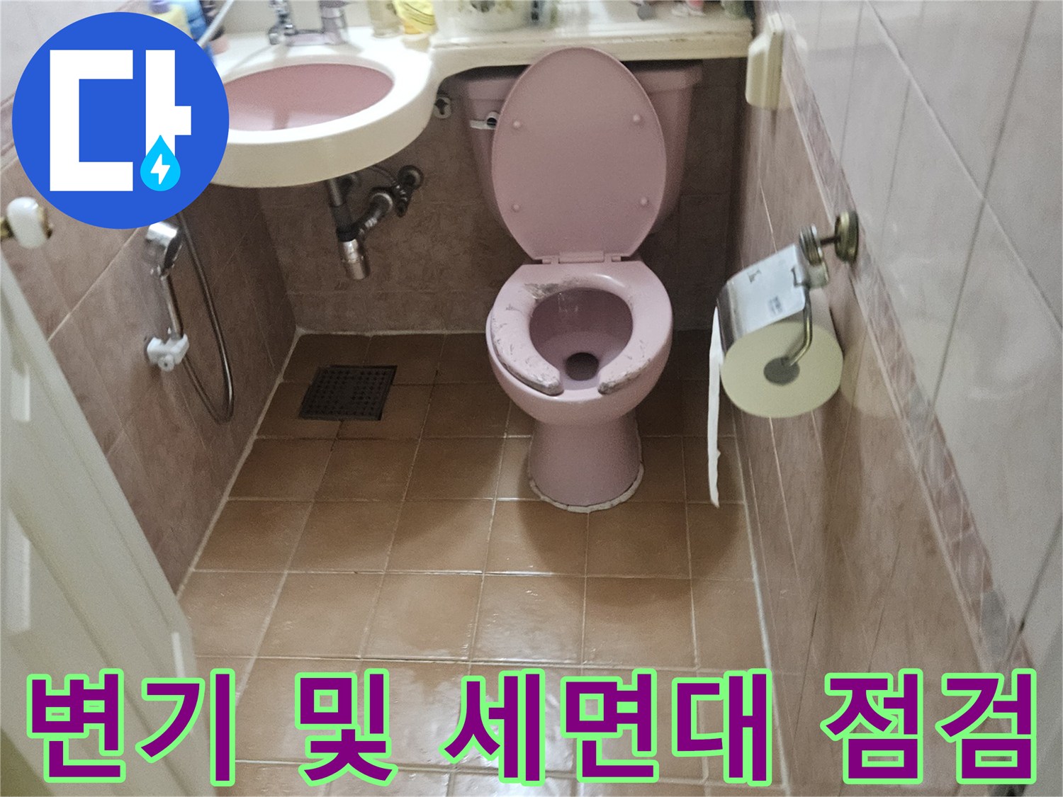 공릉동 아파트 화장실의 변기와 세면대 주변 상태