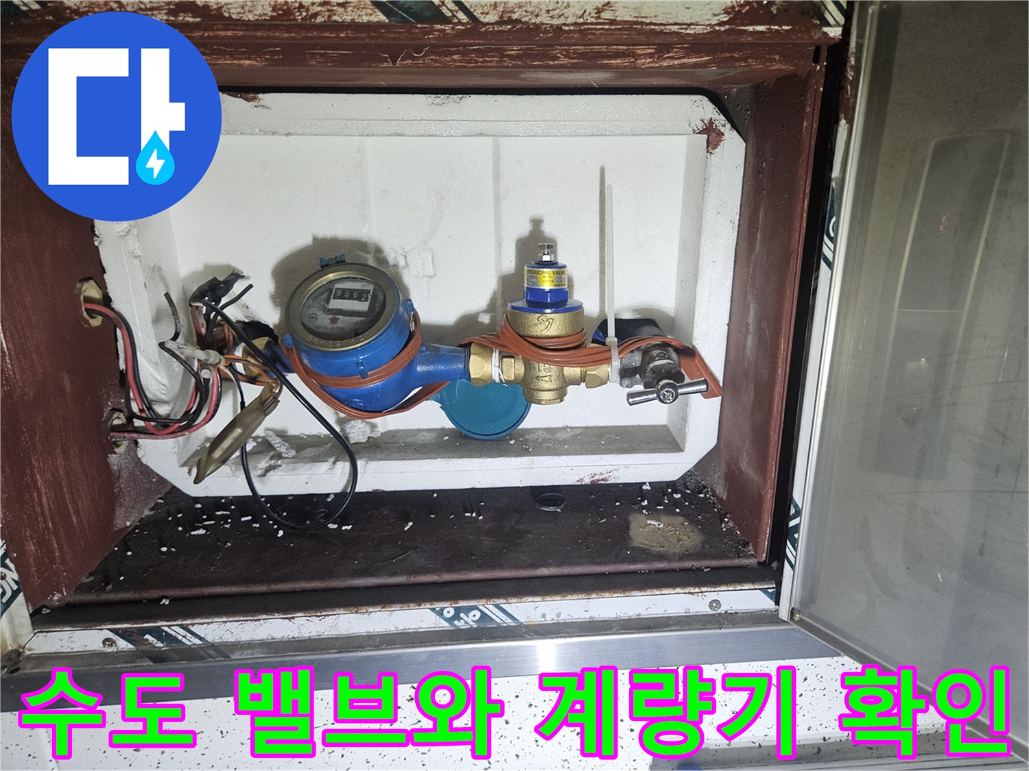 수도-계량기-및-연결-밸브-상태-사진
