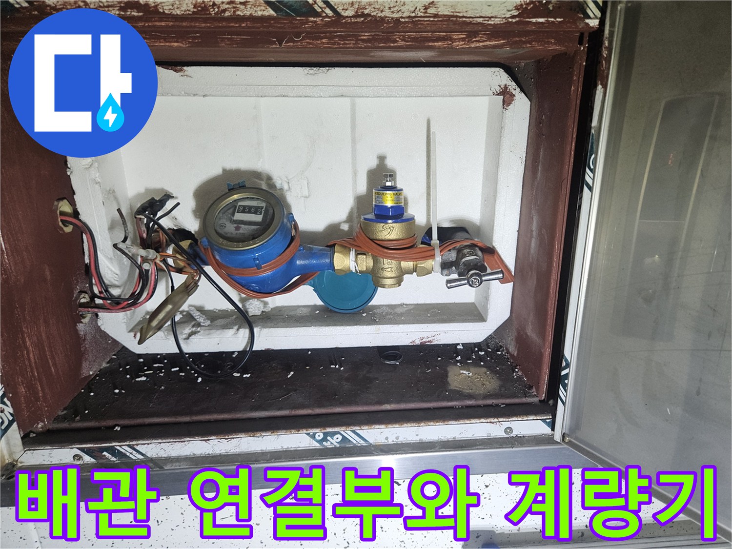 수도-계량기-및-연결-밸브-점검-사진