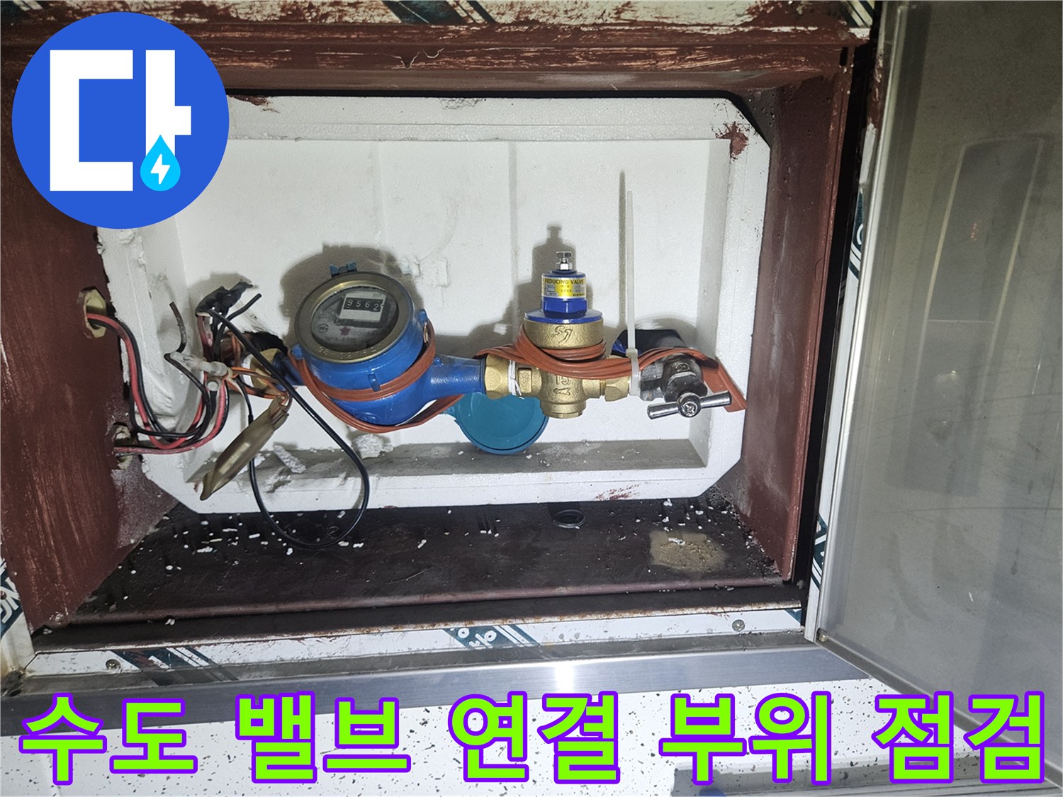 수도-계량기-연결부의-밸브와-배관-모습