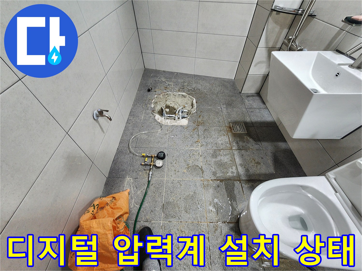화장실 바닥 타일면-배관 점검을 위한 공압 장비 세팅