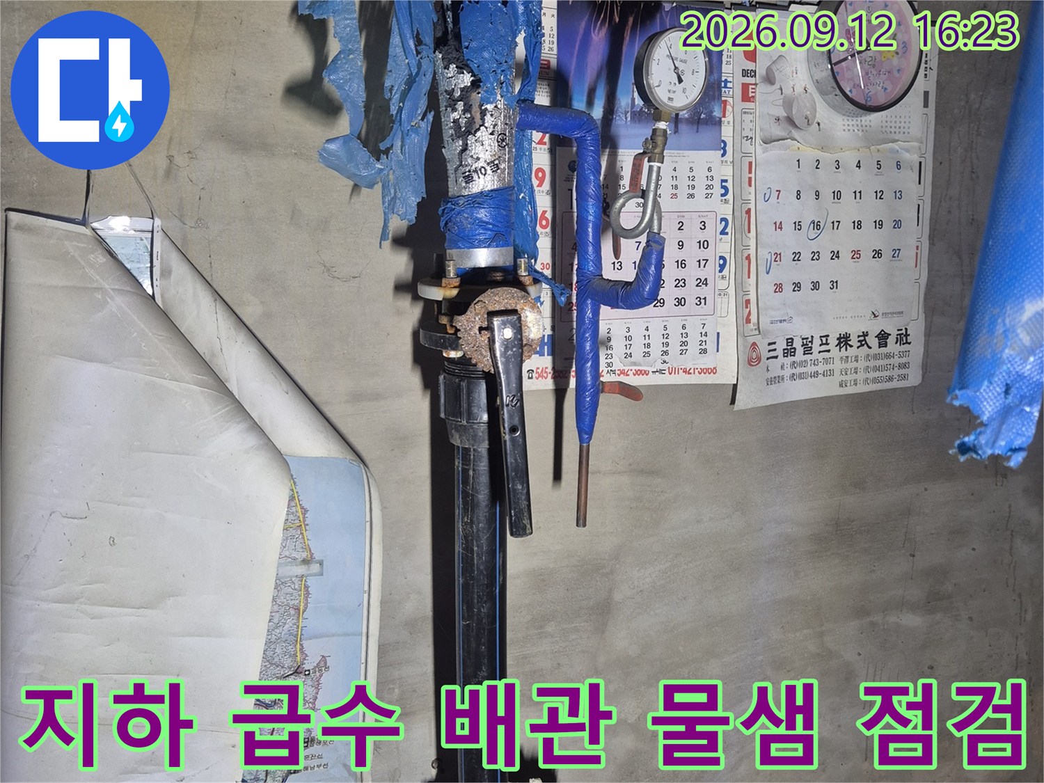습기가 확인되는-파란색 보온재 배관 및 계량기 모습