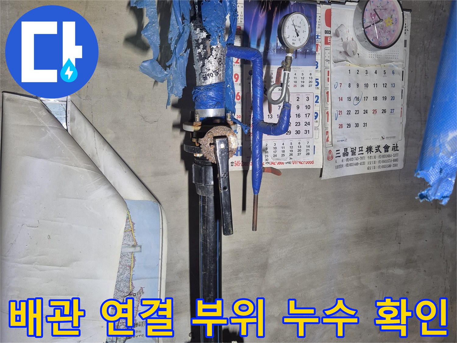 지하 급수관의 연결 부속과 보온재가 씌워진 배관 상태 사진