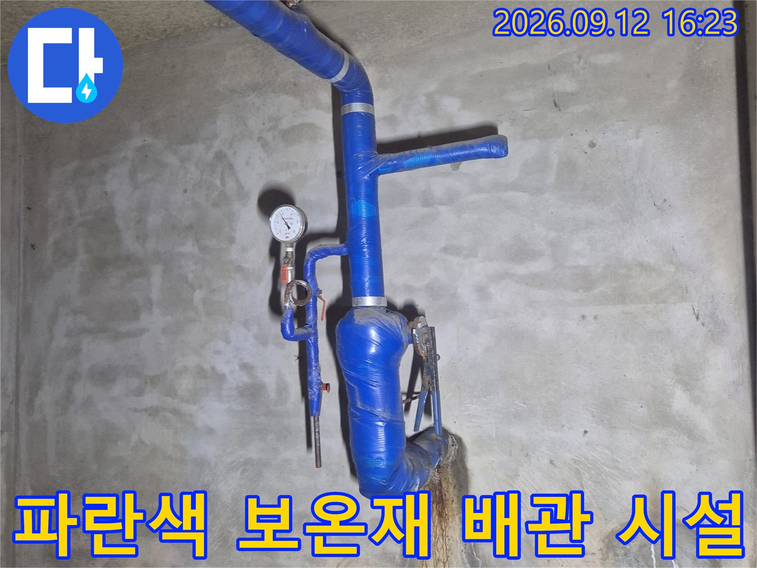 지하에 설치된 파란색 보온재 마감 급수관 모습