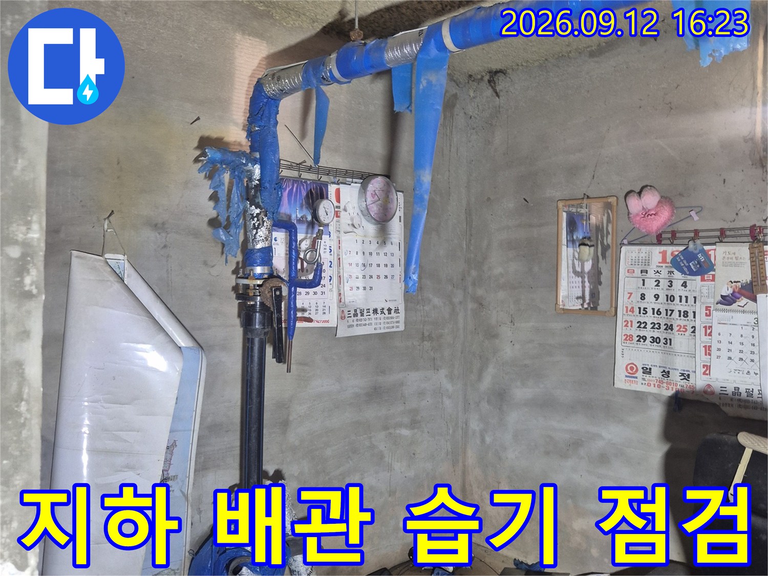 천안 성정동-보온재로 감싸진 파란색 배관과 주변 지하 시설물