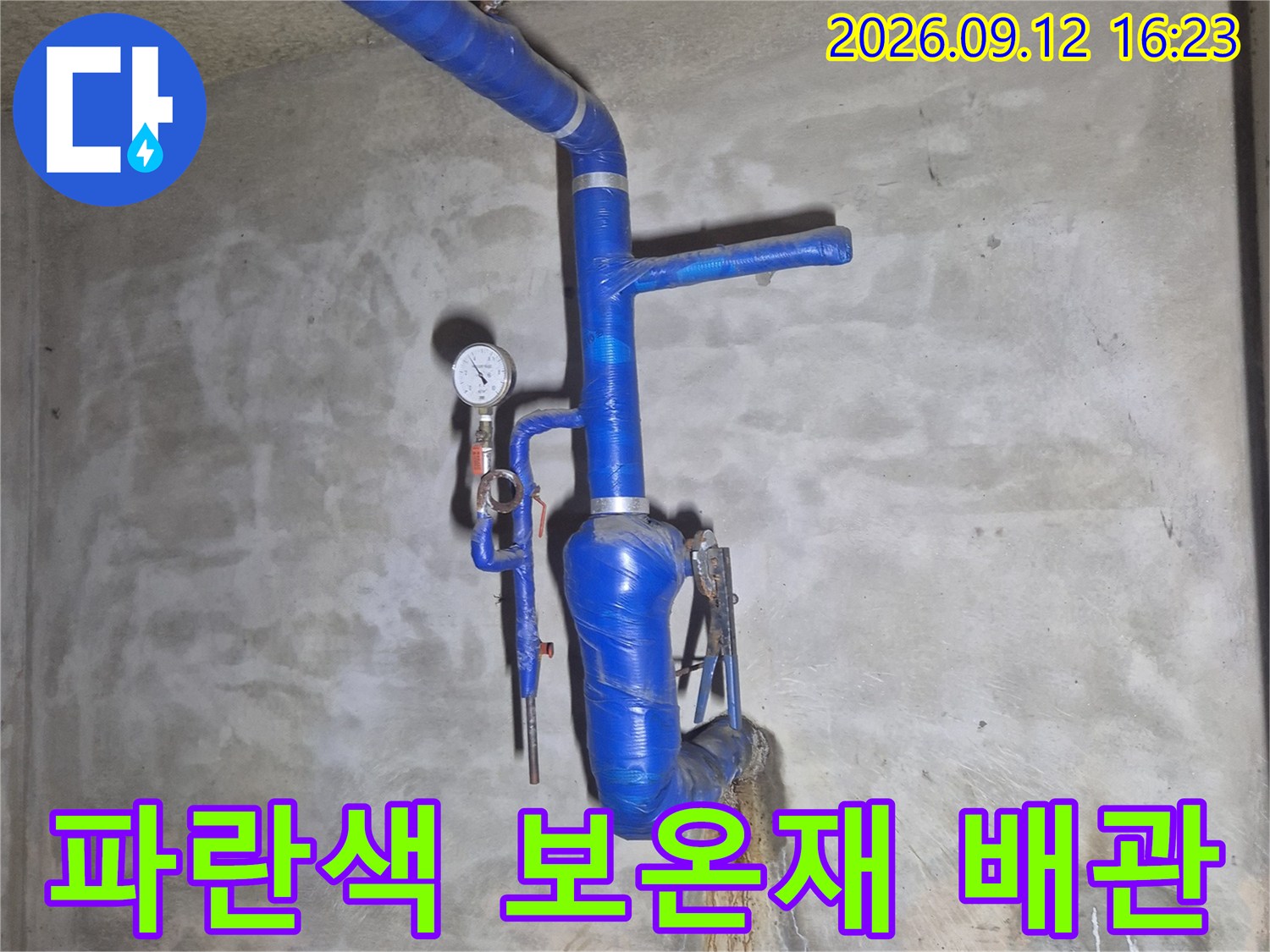 파란색 보온재로 감싸진 지하 급수 배관과 계량기 모습