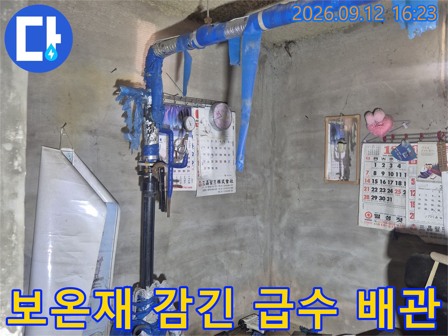 파란색 보온재로 마감된 지하 매립형 급수 배관과 계량기 근처 모습