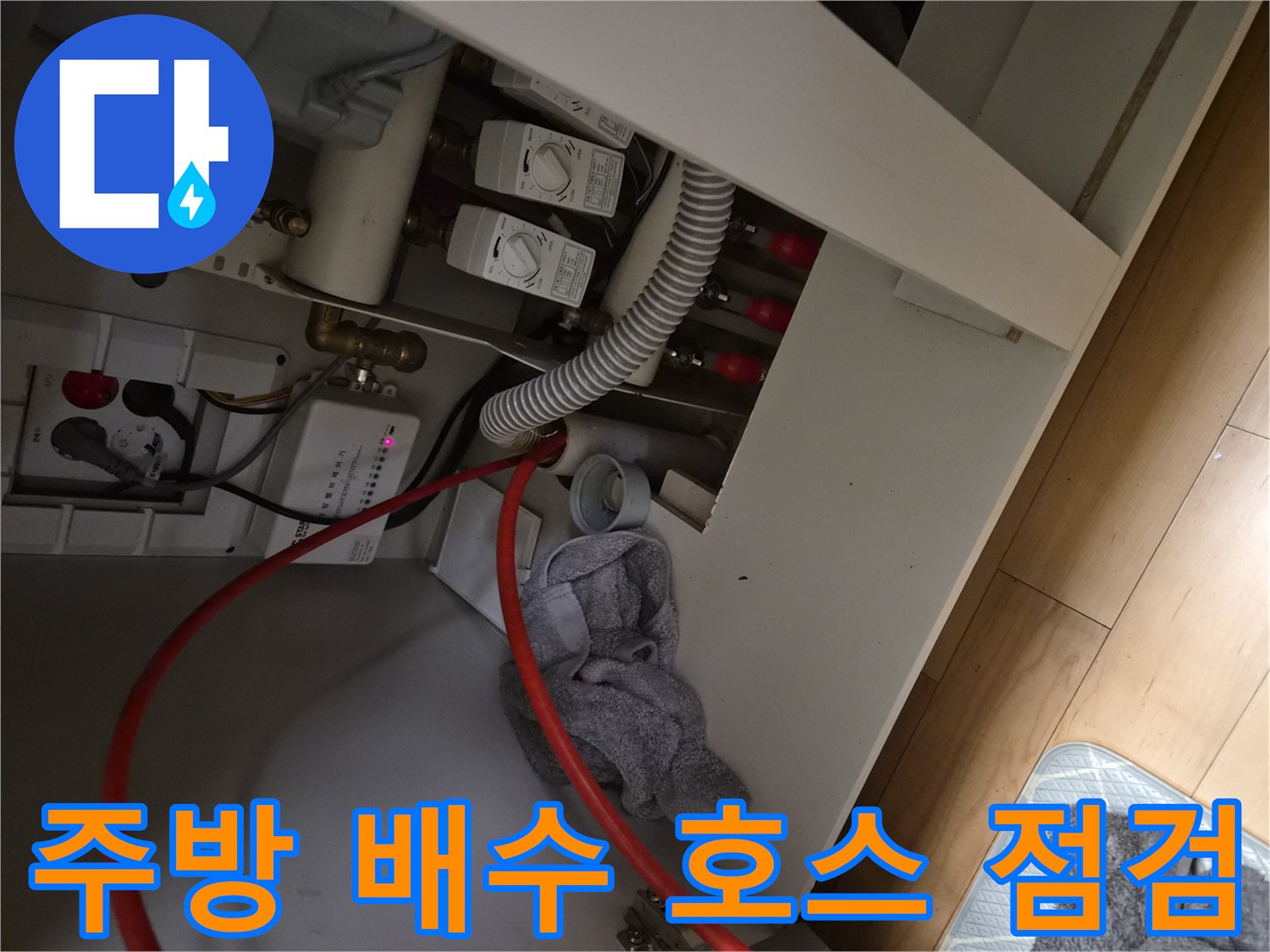 싱크대-하단-배수-호스와-연결된-급수-라인-사진