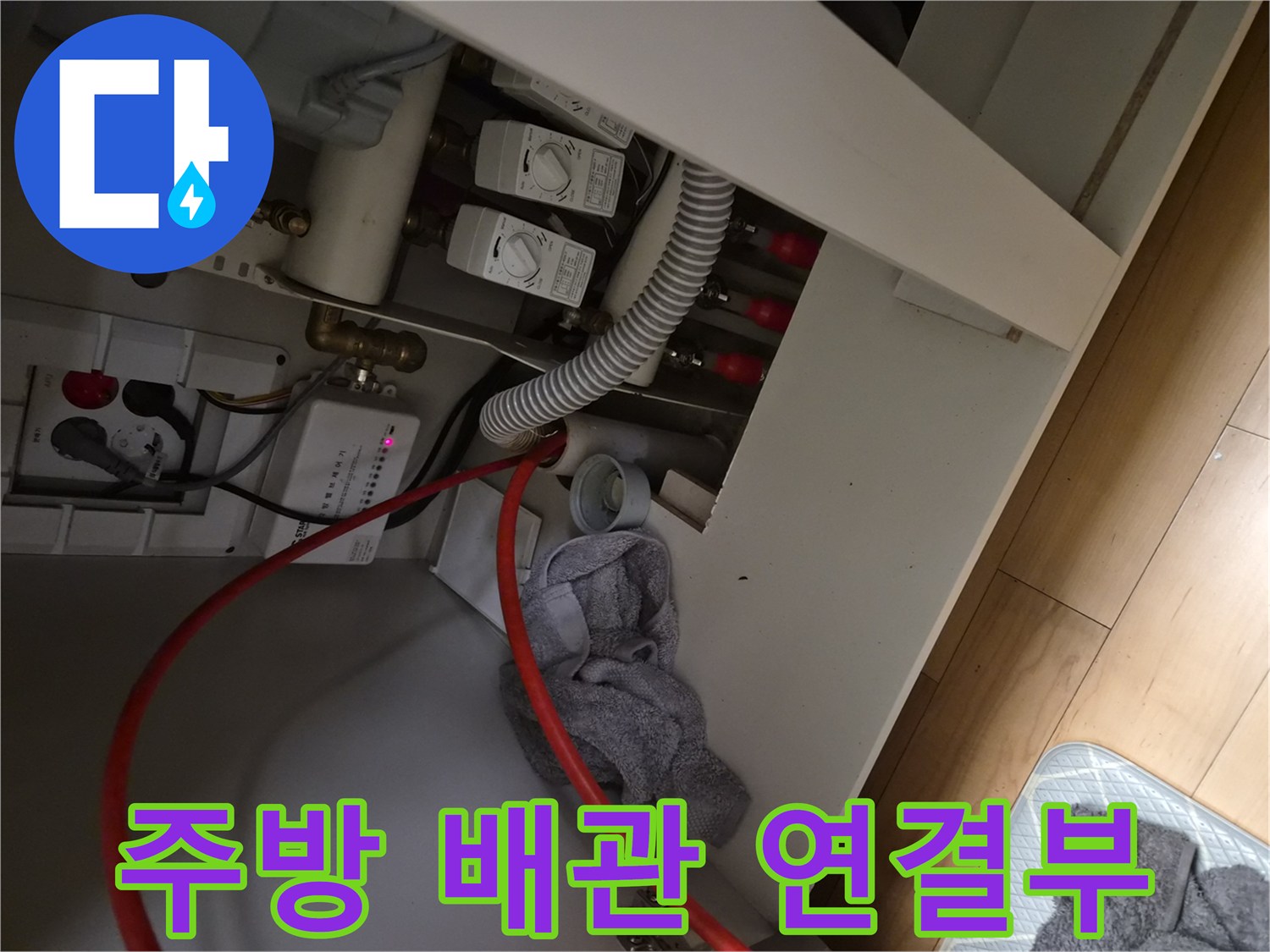 싱크대 하단 호스와 밸브가 노출된 배관 구조