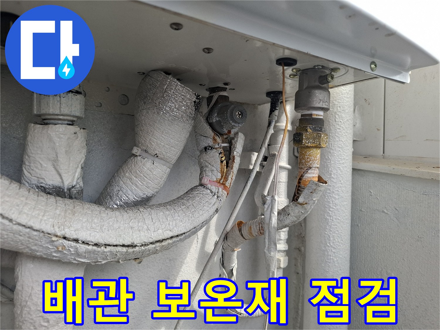보온재가 감겨 있는 배관의 연결 부위를 근접 촬영한 사진입니다.