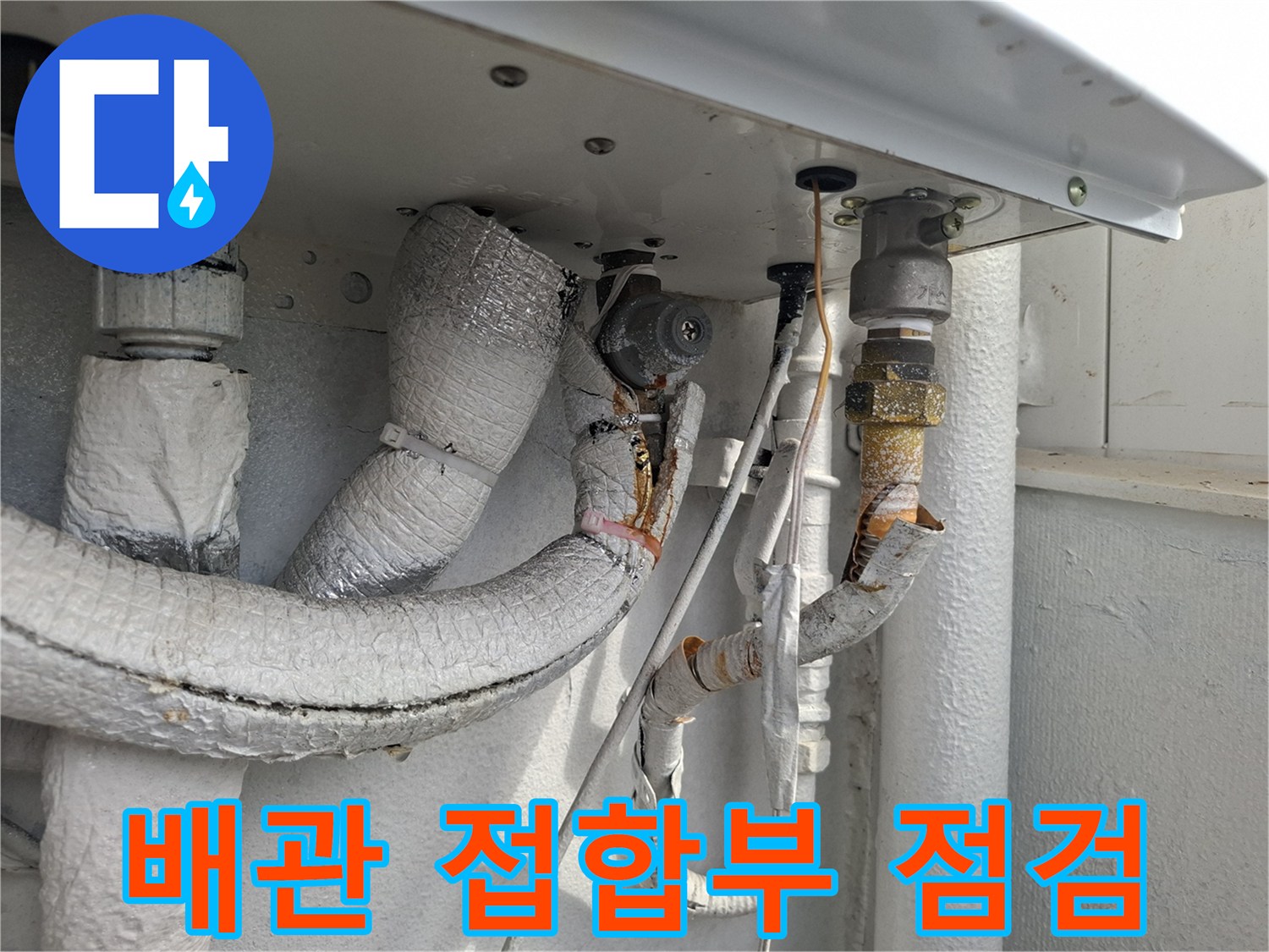 상봉동 현장의 보온재로 감싸진 수도 연결 부위 상세 사진
