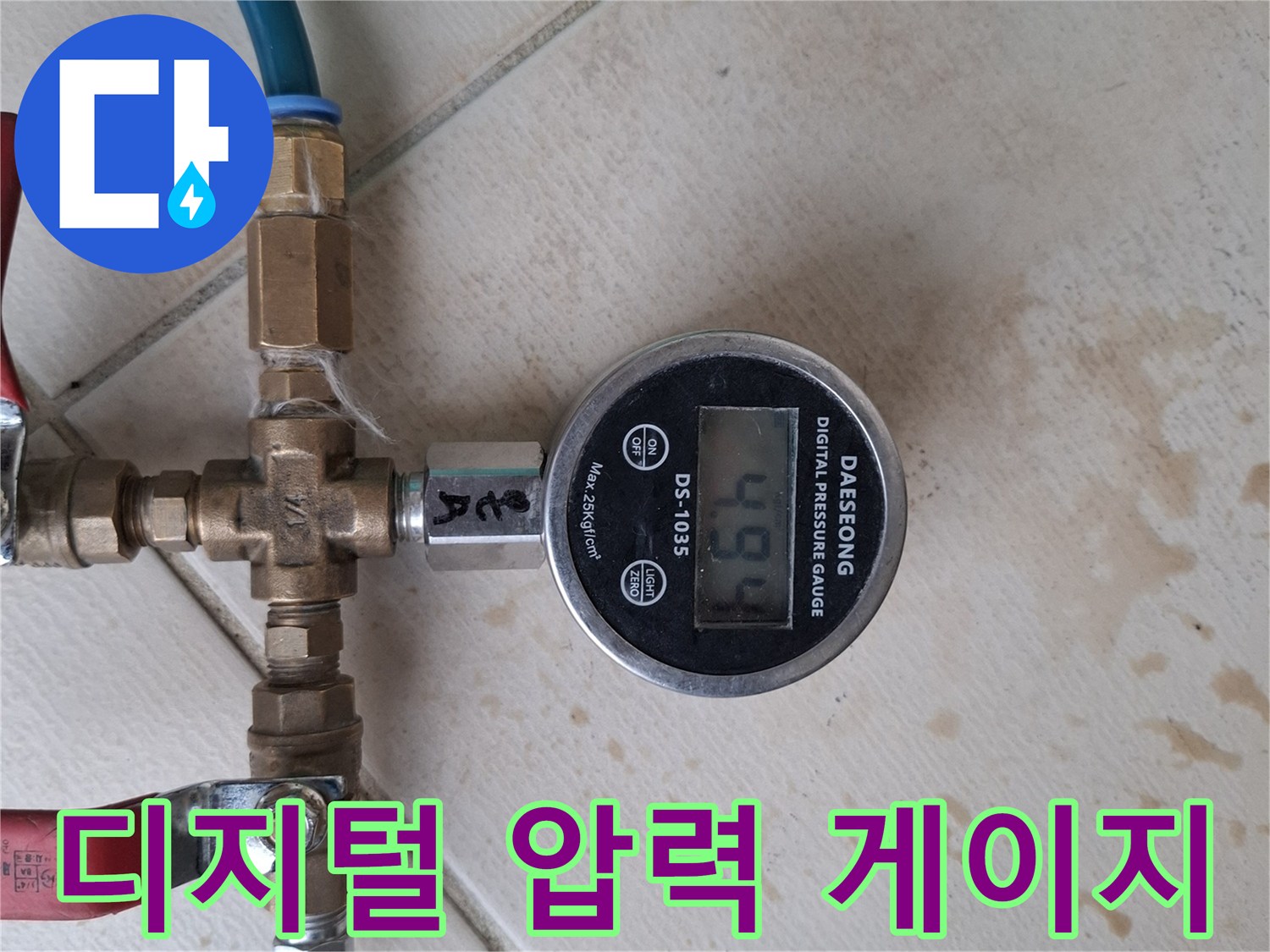 배관-연결부-및-압력계-의-수치-표시-상태