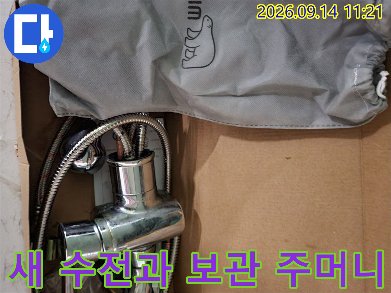 박스 안에 들어있는 새로운 샤워 수전 세트와 제품 보관용 천 주머니입니다.