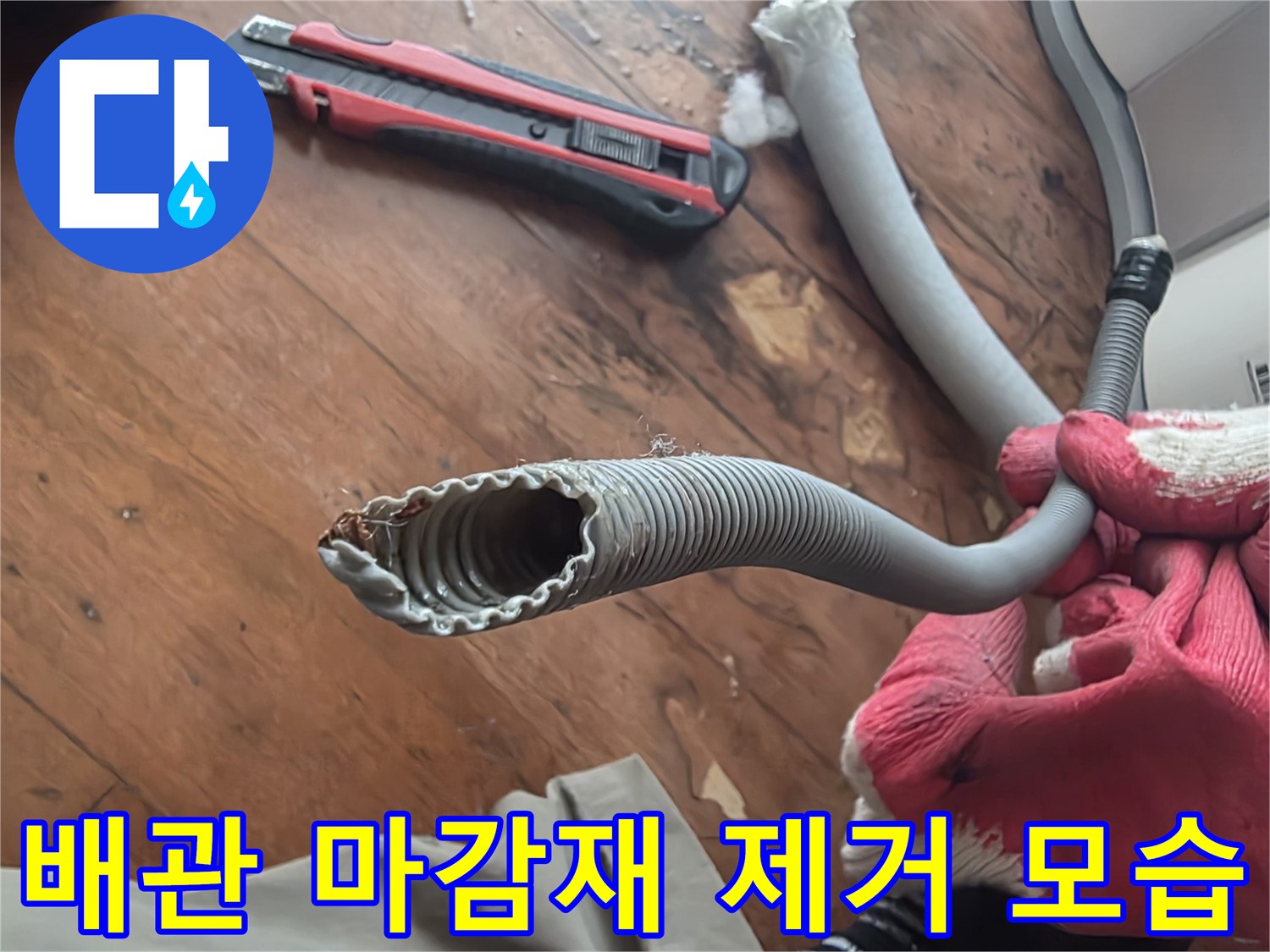 배관-틈새를-찾기위해-정리된-마감재
