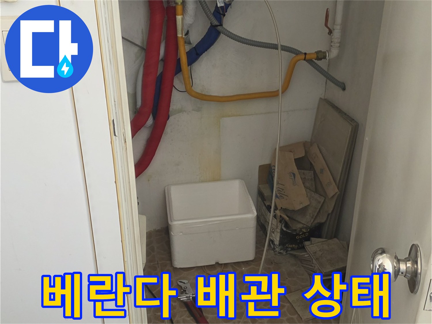 노원구 중계동-아파트 베란다 내부의 배관과 벽면 모습