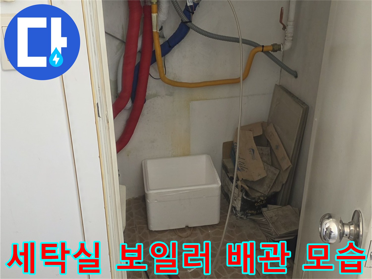 보일러와 연결된 온수 및 냉수 배관의 배치 상태
