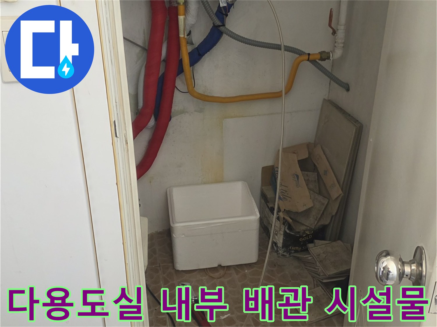 아파트 베란다 내 설치된 보일러 관련 배관 모습