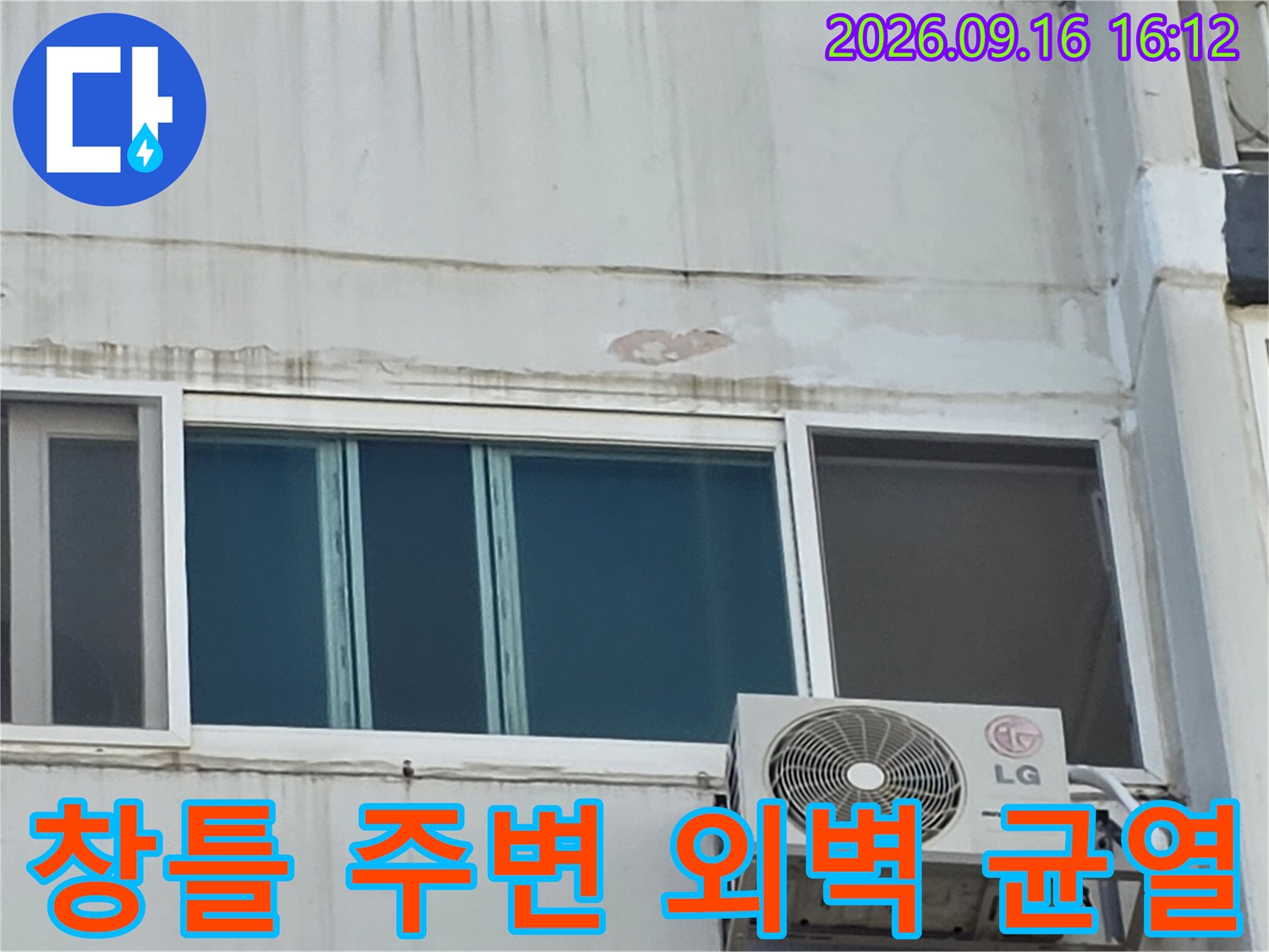 중계동 아파트 외벽-창틀 상단 마감재 파손 및 균열