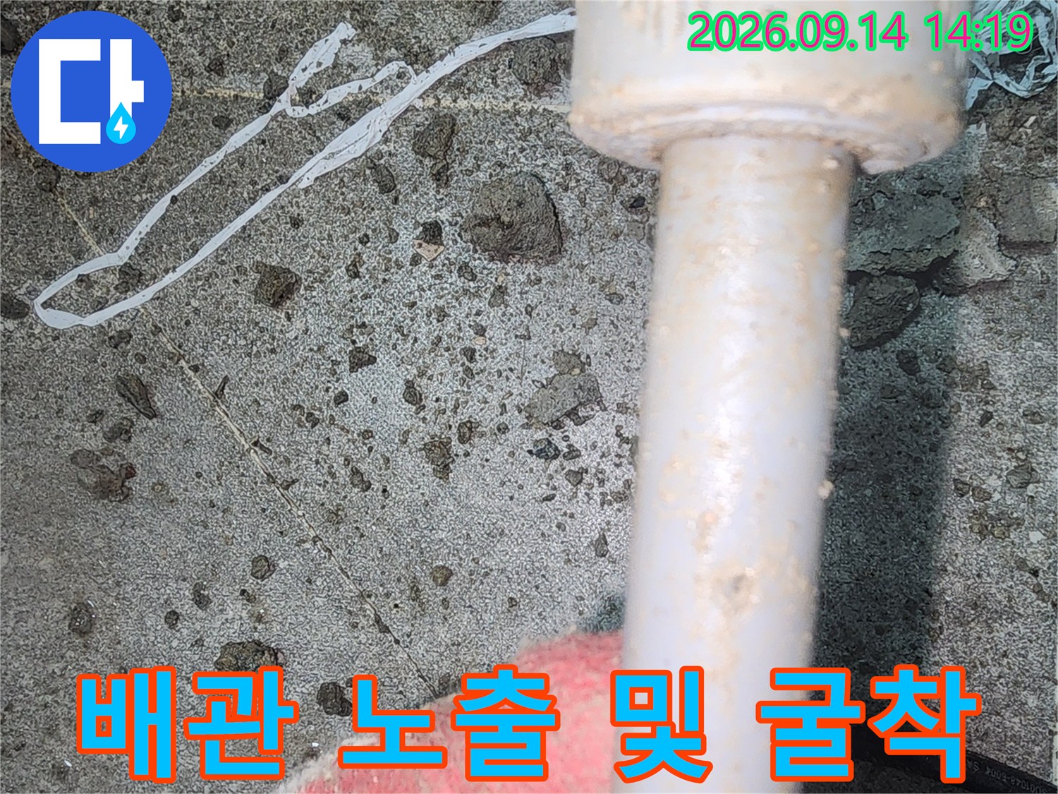 벽면을 파내어-드러난 하얀색 배관과 연결 부위 상세