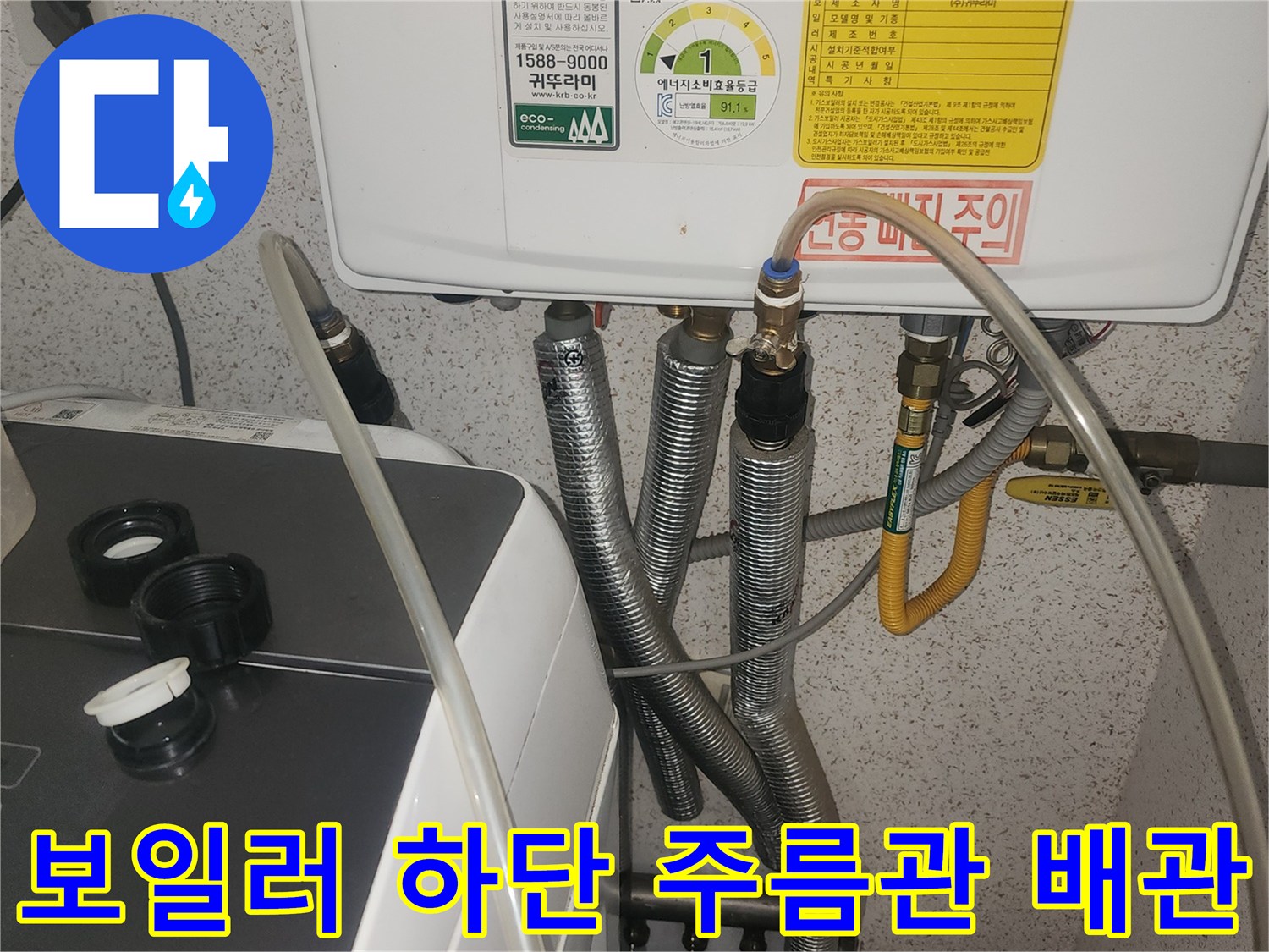 보일러 아래쪽의 금속재질 배관과 연결 부품들