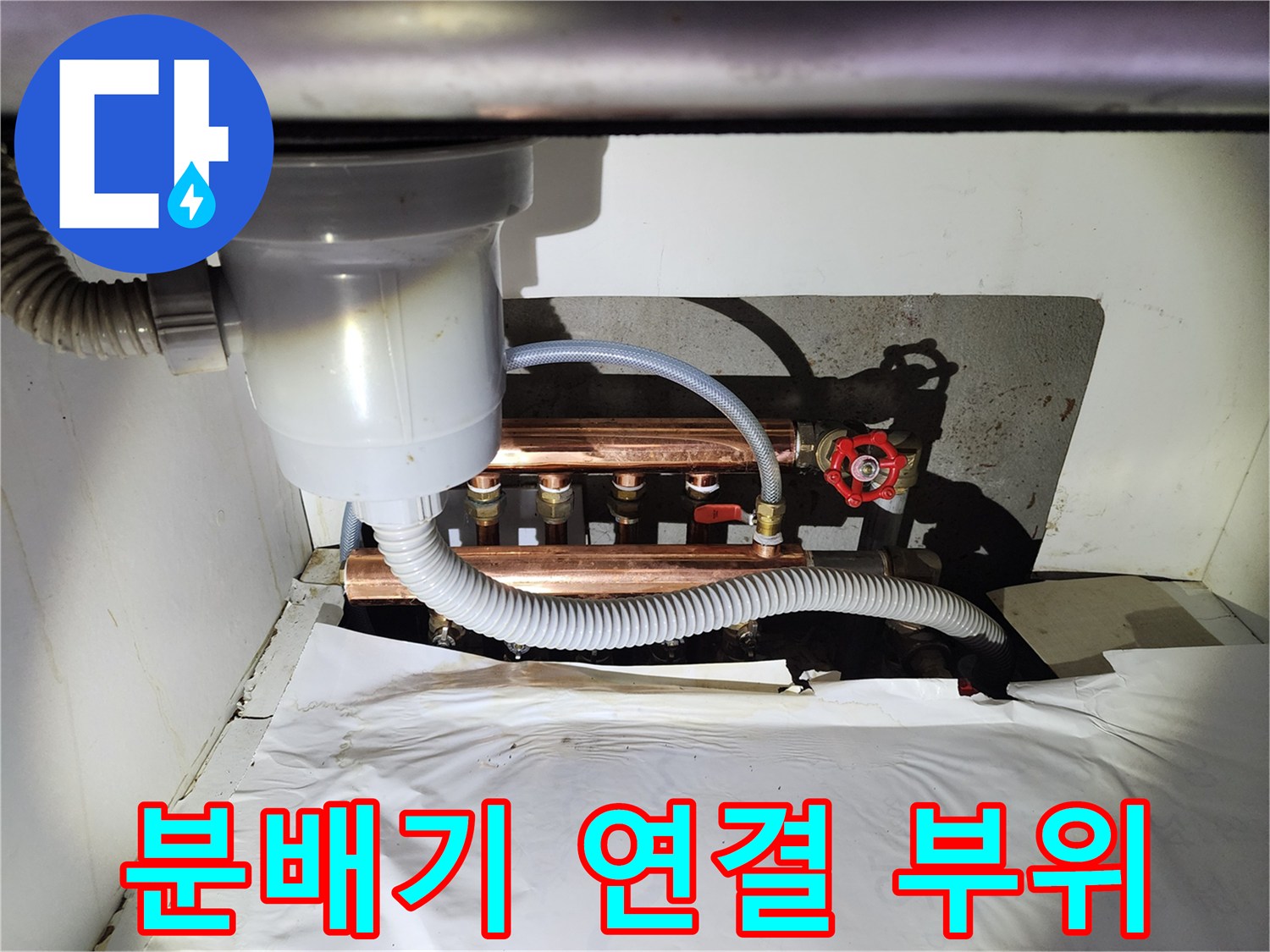 구리 소재의 난방 분배기 배관과 밸브 장치 모습