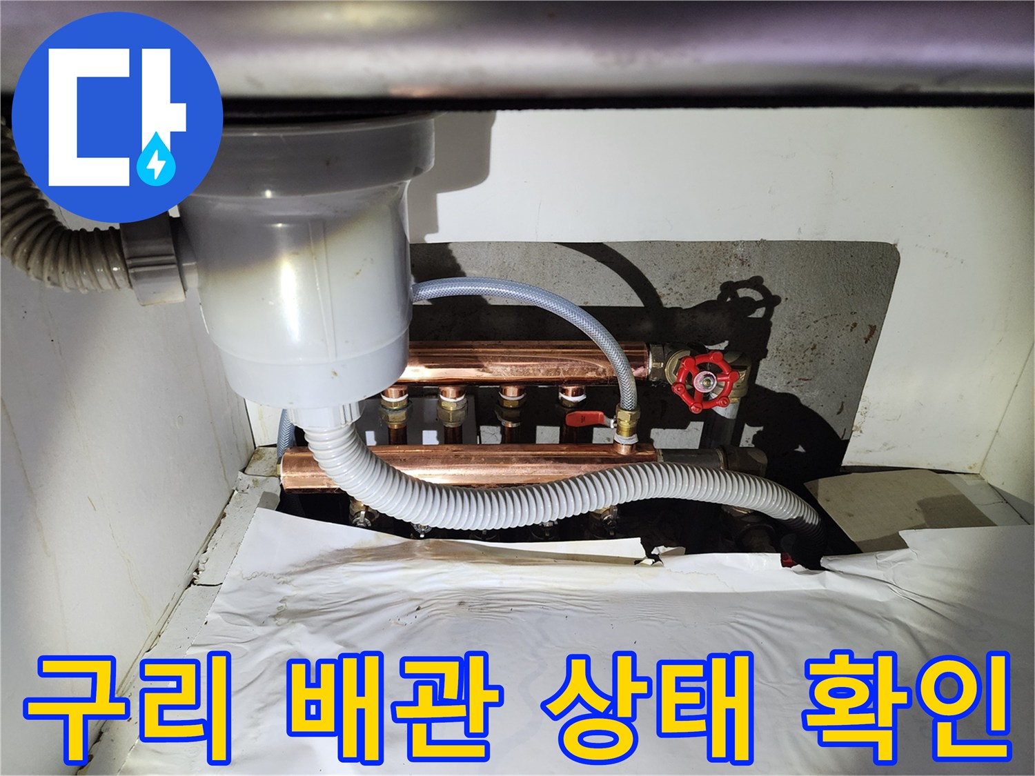 분배기에 연결된 구리 배관과 밸브의 세부 모습