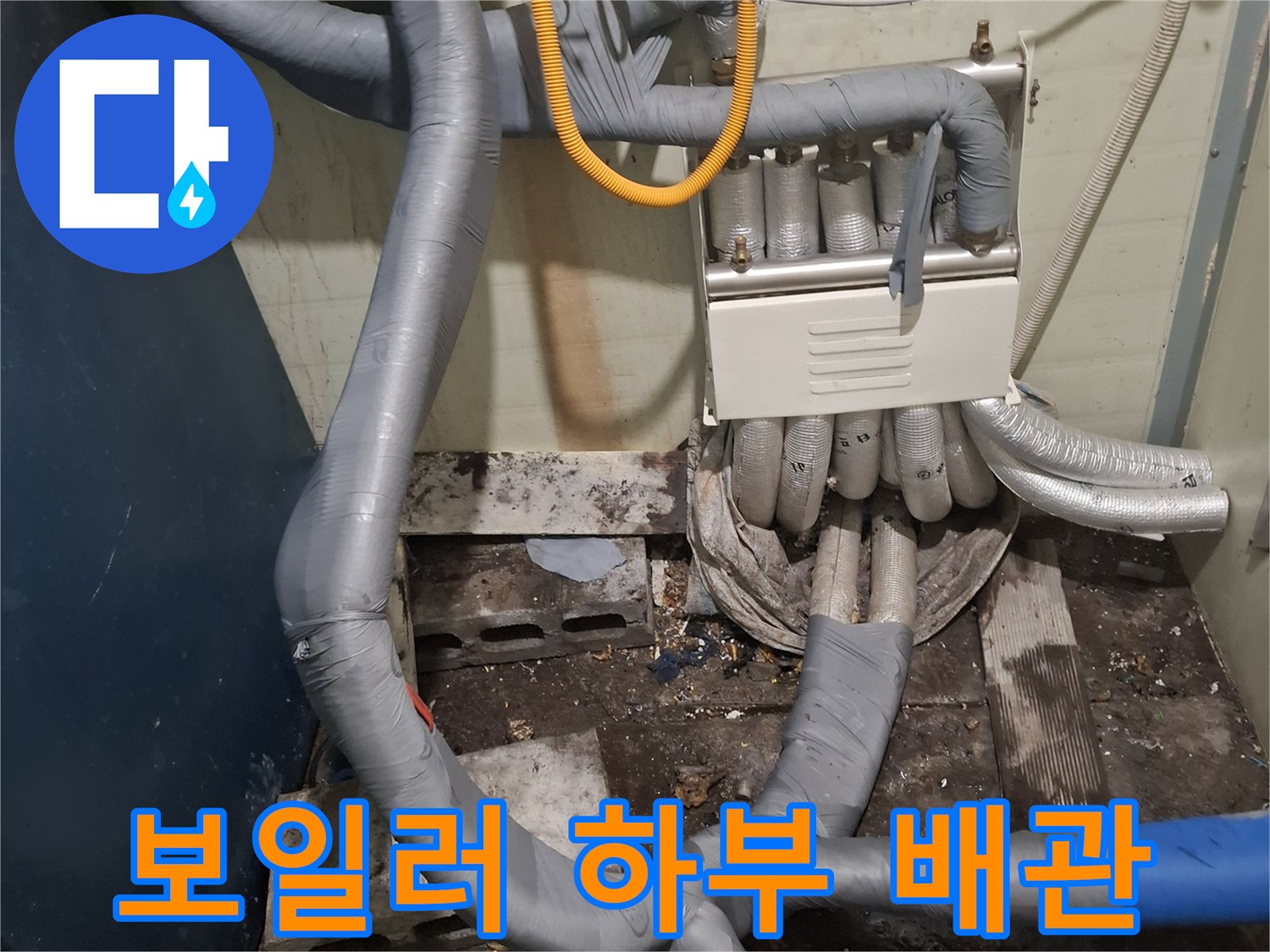 보일러-하단-배관-및-분배기-라인-확인