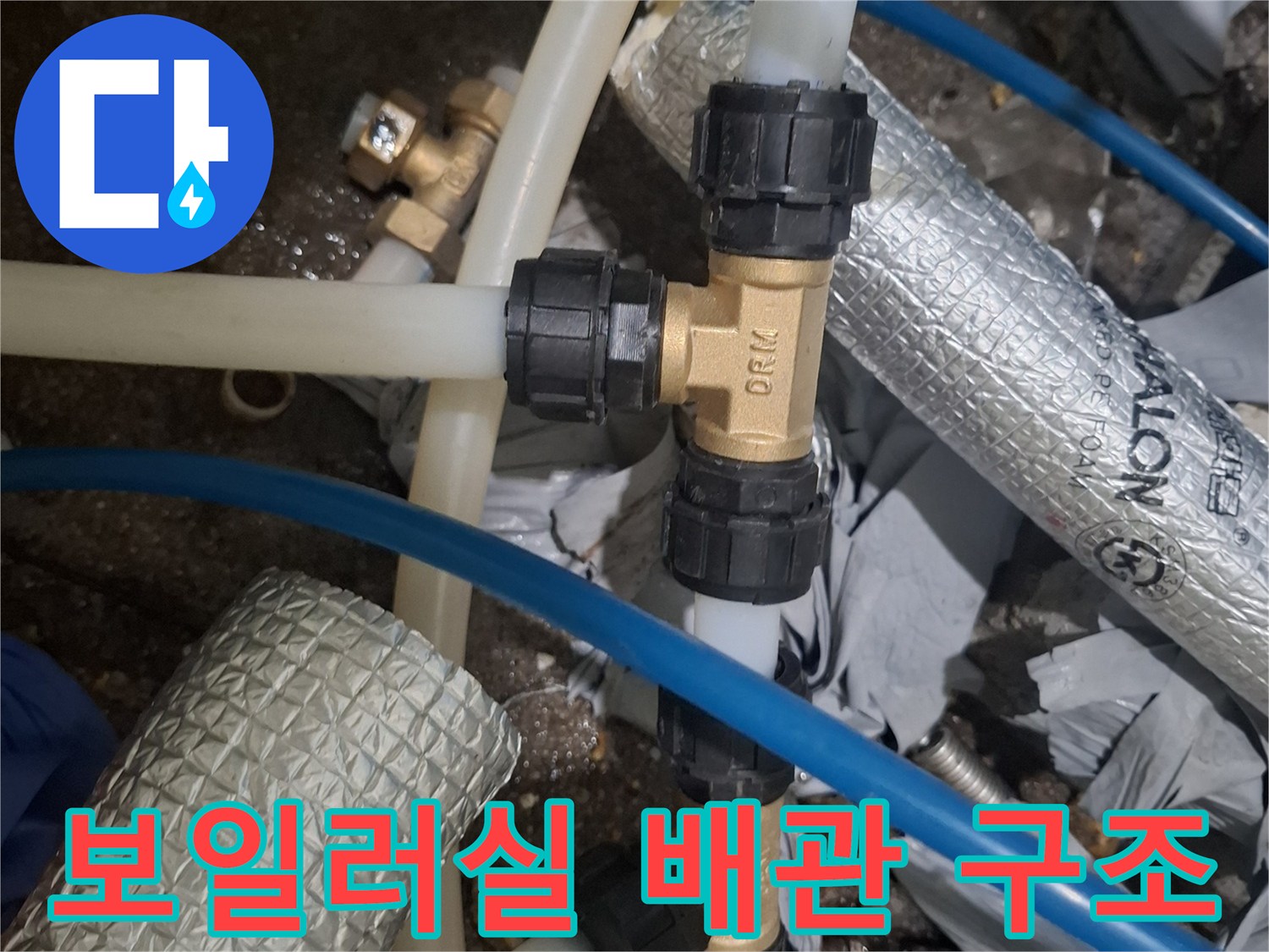 보일러-하단-분배기-연결-부위-상태