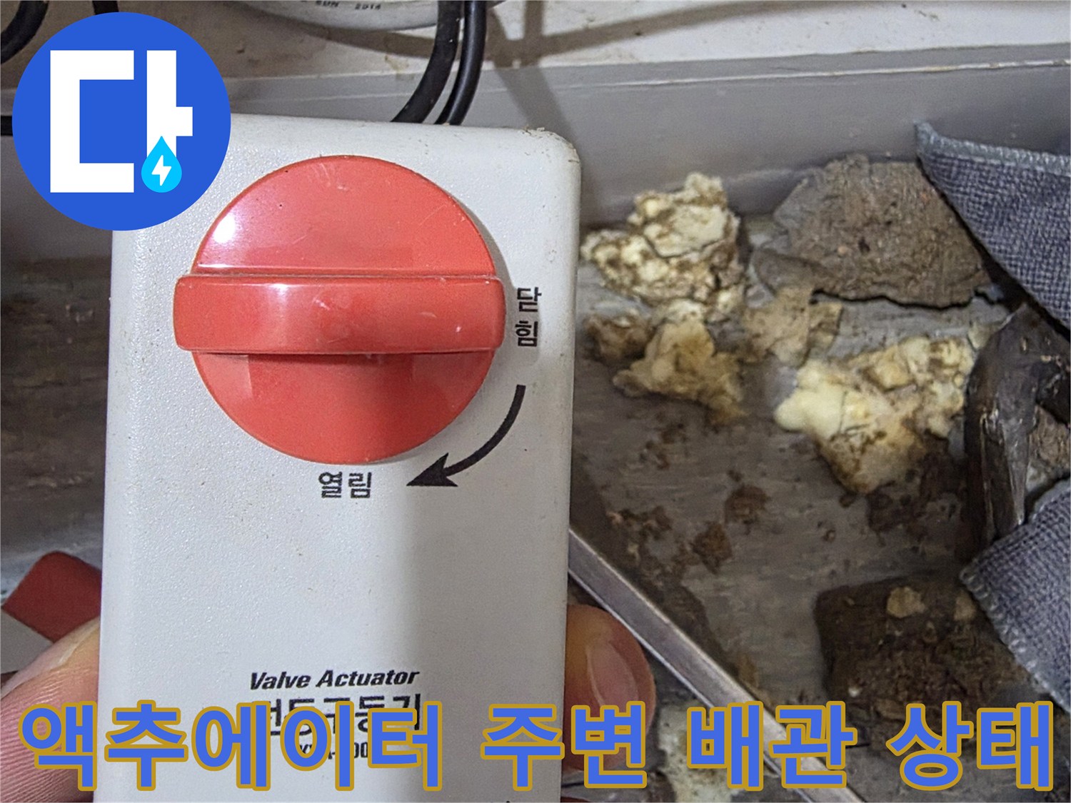 밸브-컨트롤러-주변-배관-점검-사진