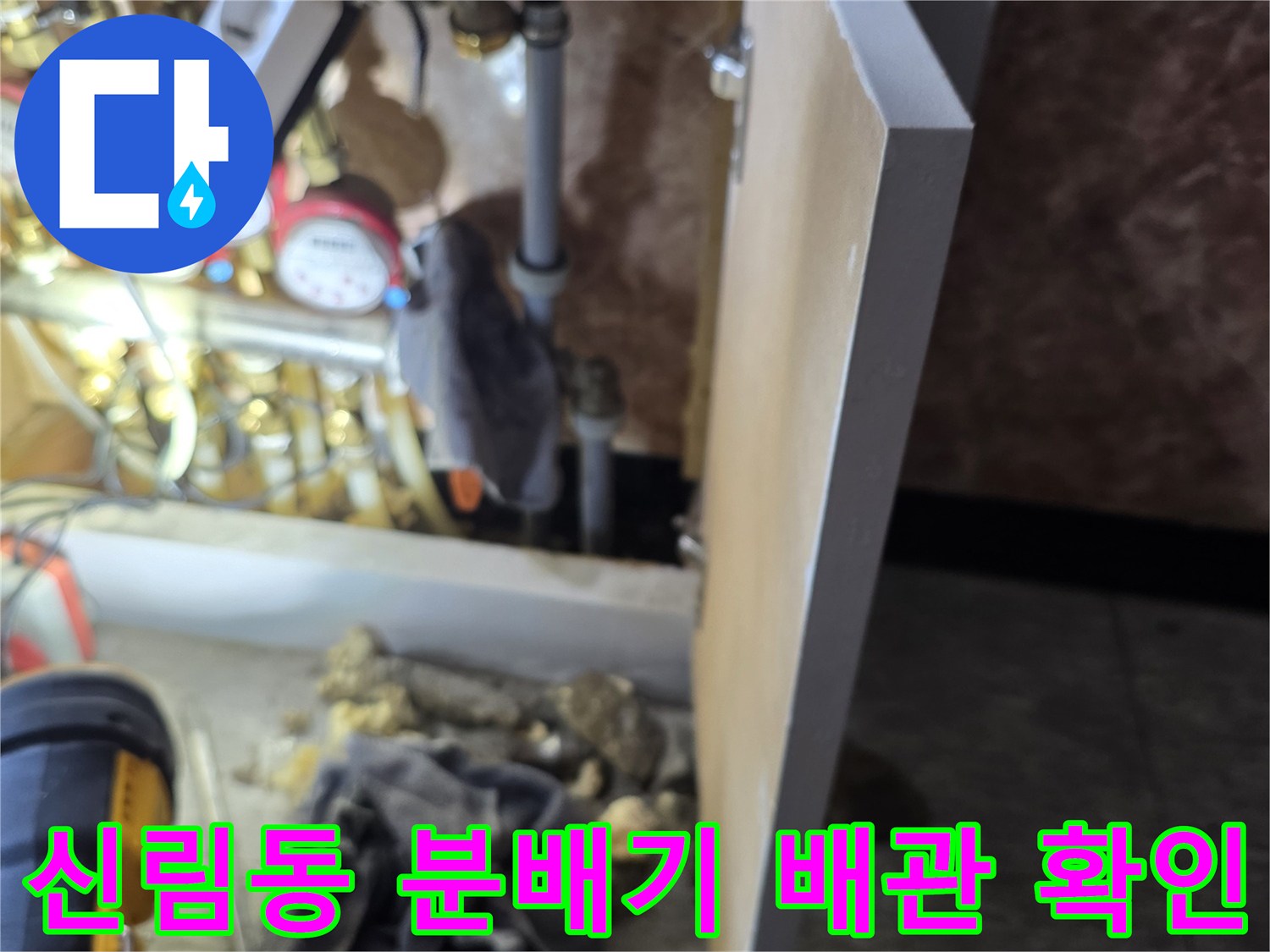 신림동 현장-밸브 액추에이터와 연결된 난방 배관 상태 점검