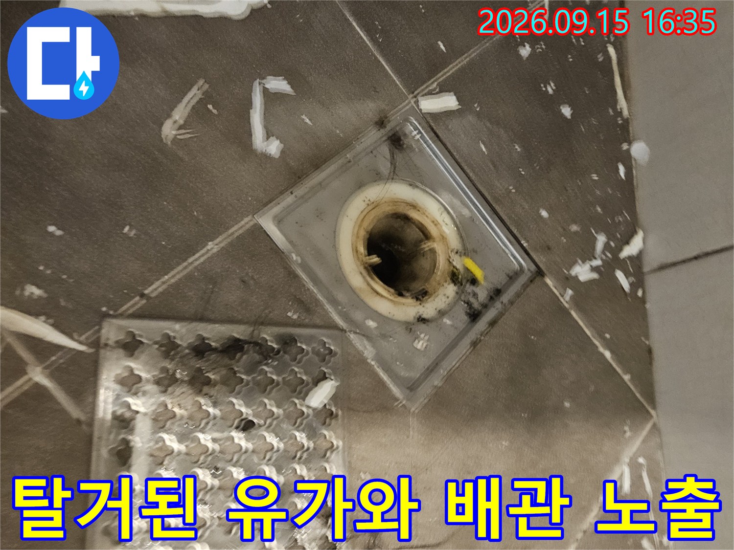 노후된-배수구 주변의 파손된 타일과 배관 내부 모습