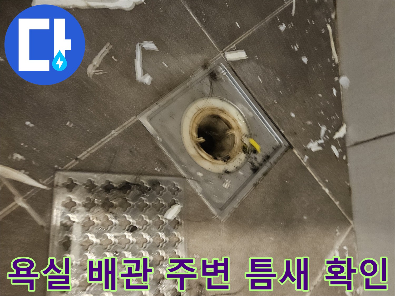 배수구-유가-내부-방수층-파손-및-이물질