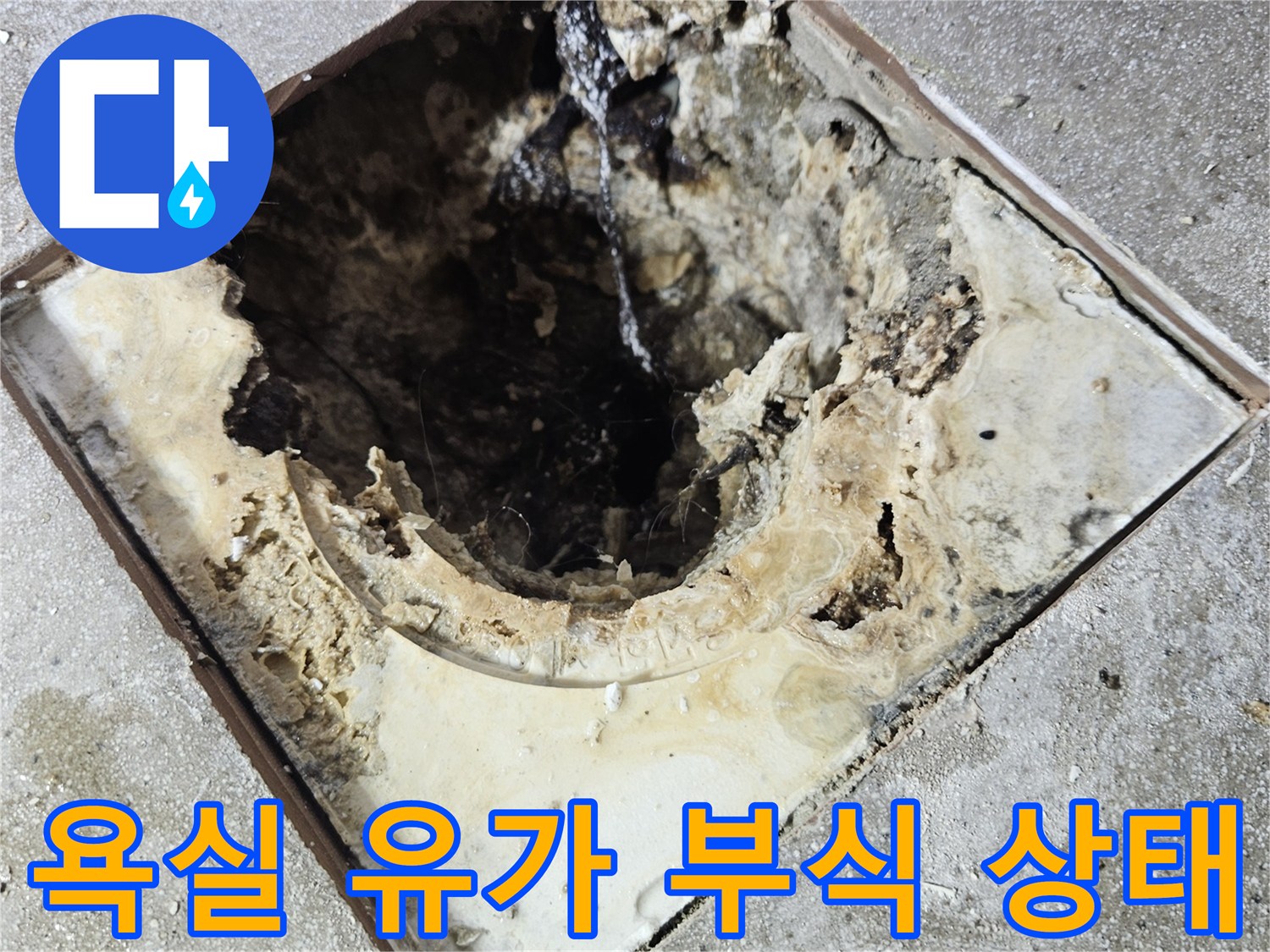 배수구-주변-타일-틈새-물길-발생-현장