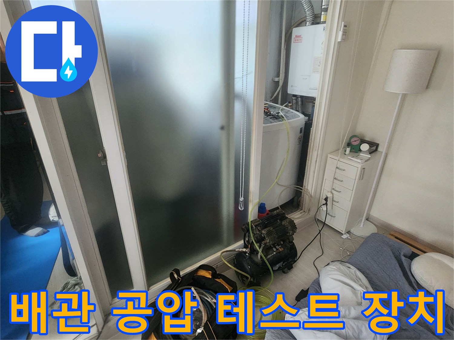 배관의 누수 여부를 판단하기 위한 공압 검사기 설치 모습