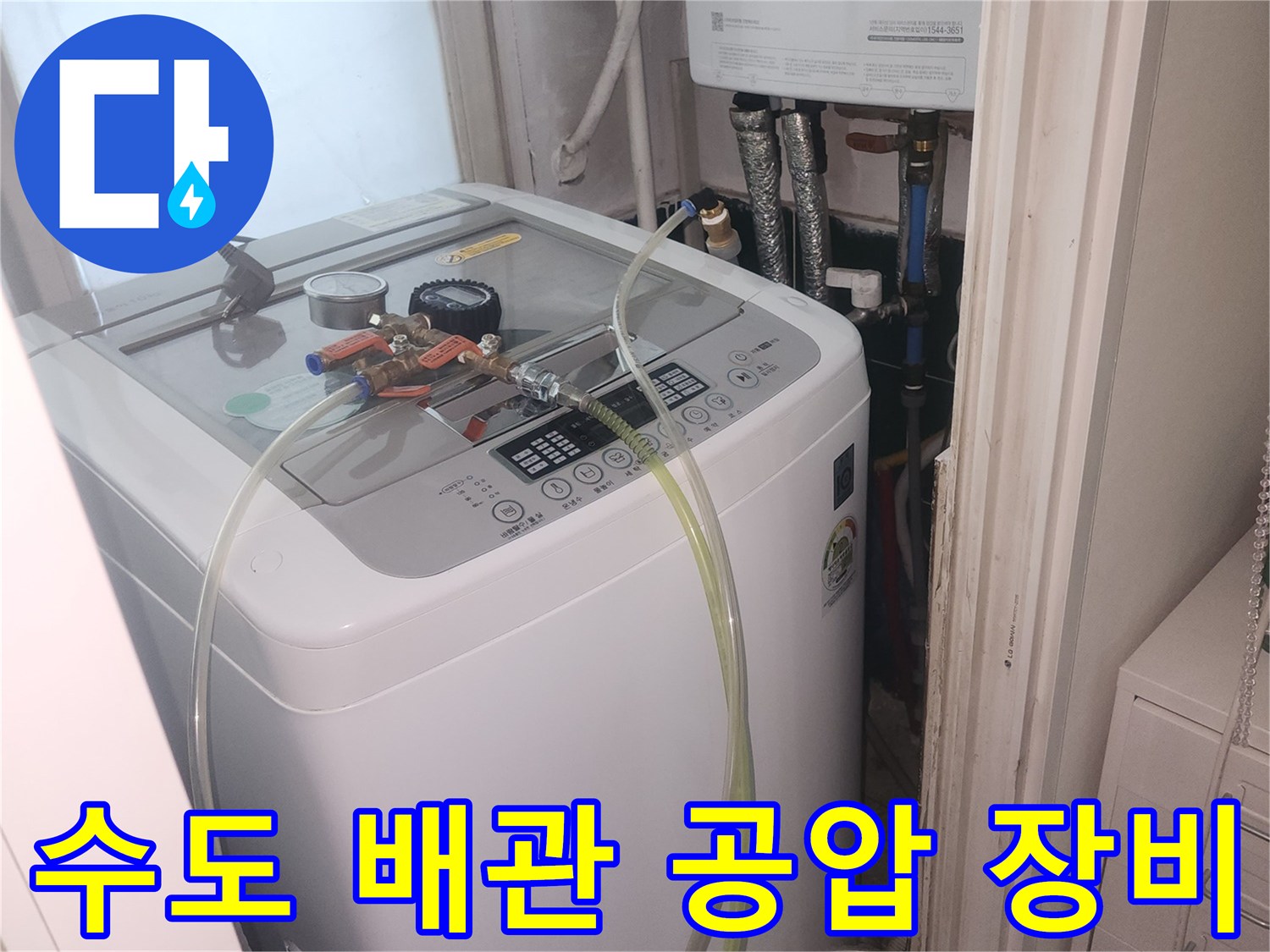 세탁실 하단-배관에 연결된-공압 측정 장치 모습