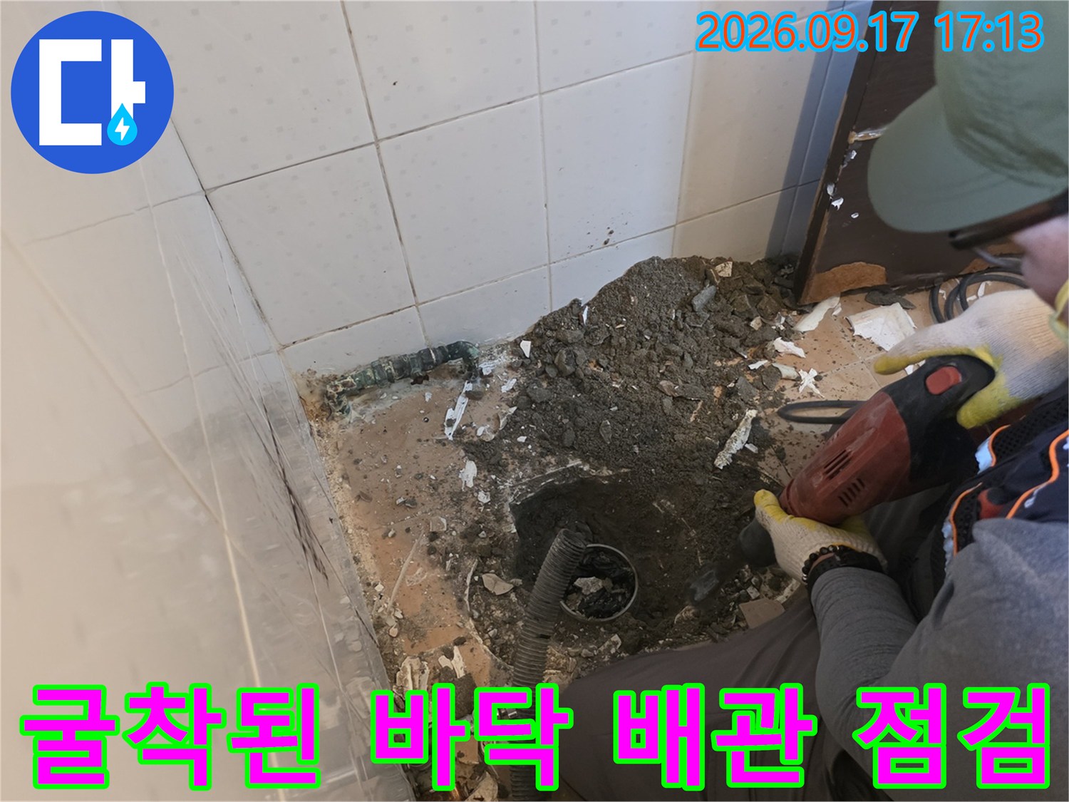 배관 교체를 위해 타일을 걷어낸 양재동 화장실 작업 모습