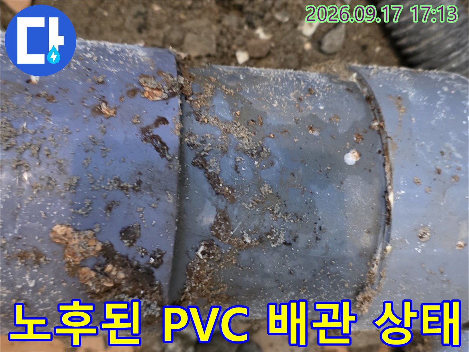 하수도 배관-틈새가 벌어진 노후 파이프 연결 부위