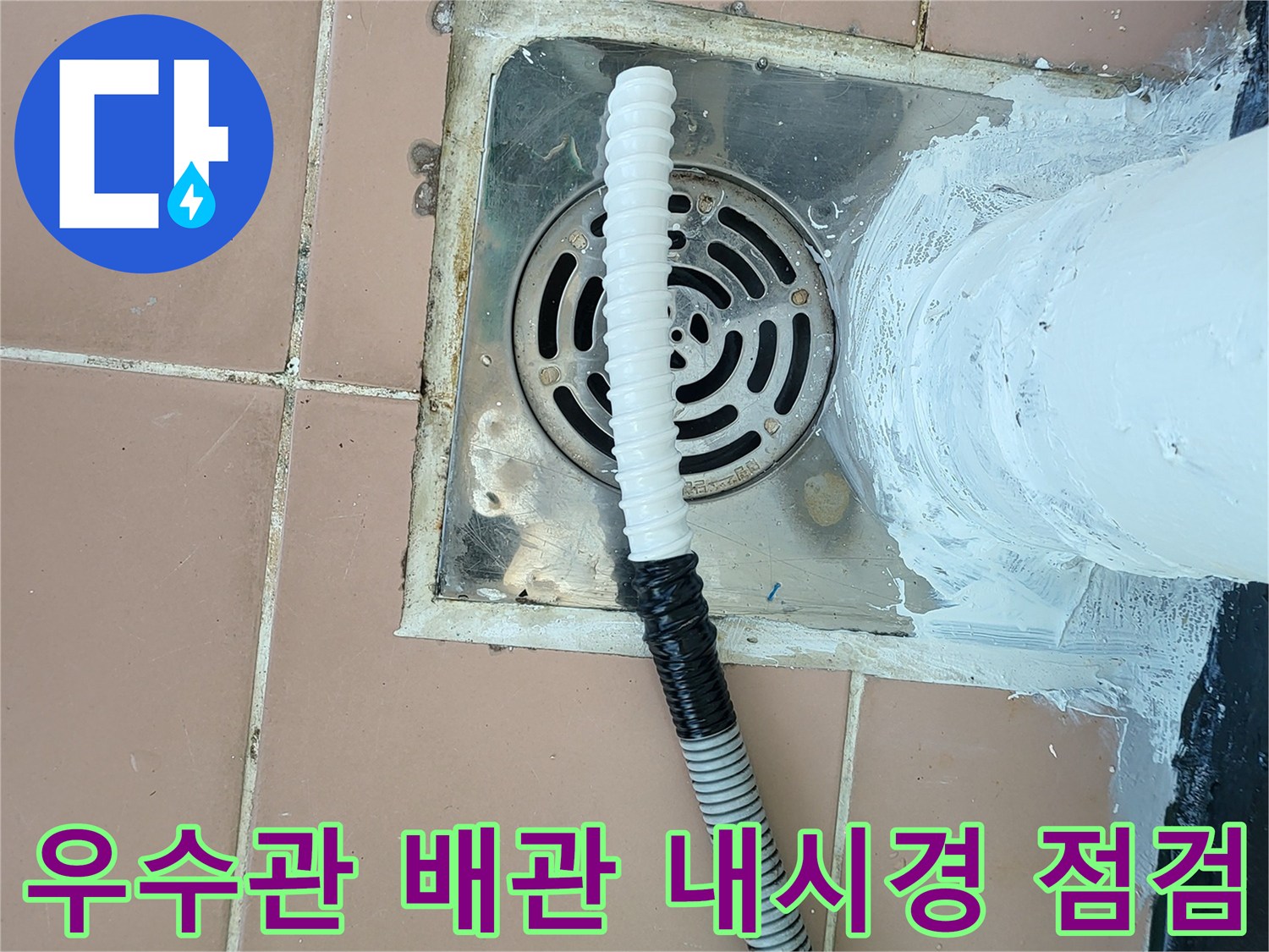 우수관-배관-내부를-확인하기-위해-내시경-카메라를-투입하는-모습
