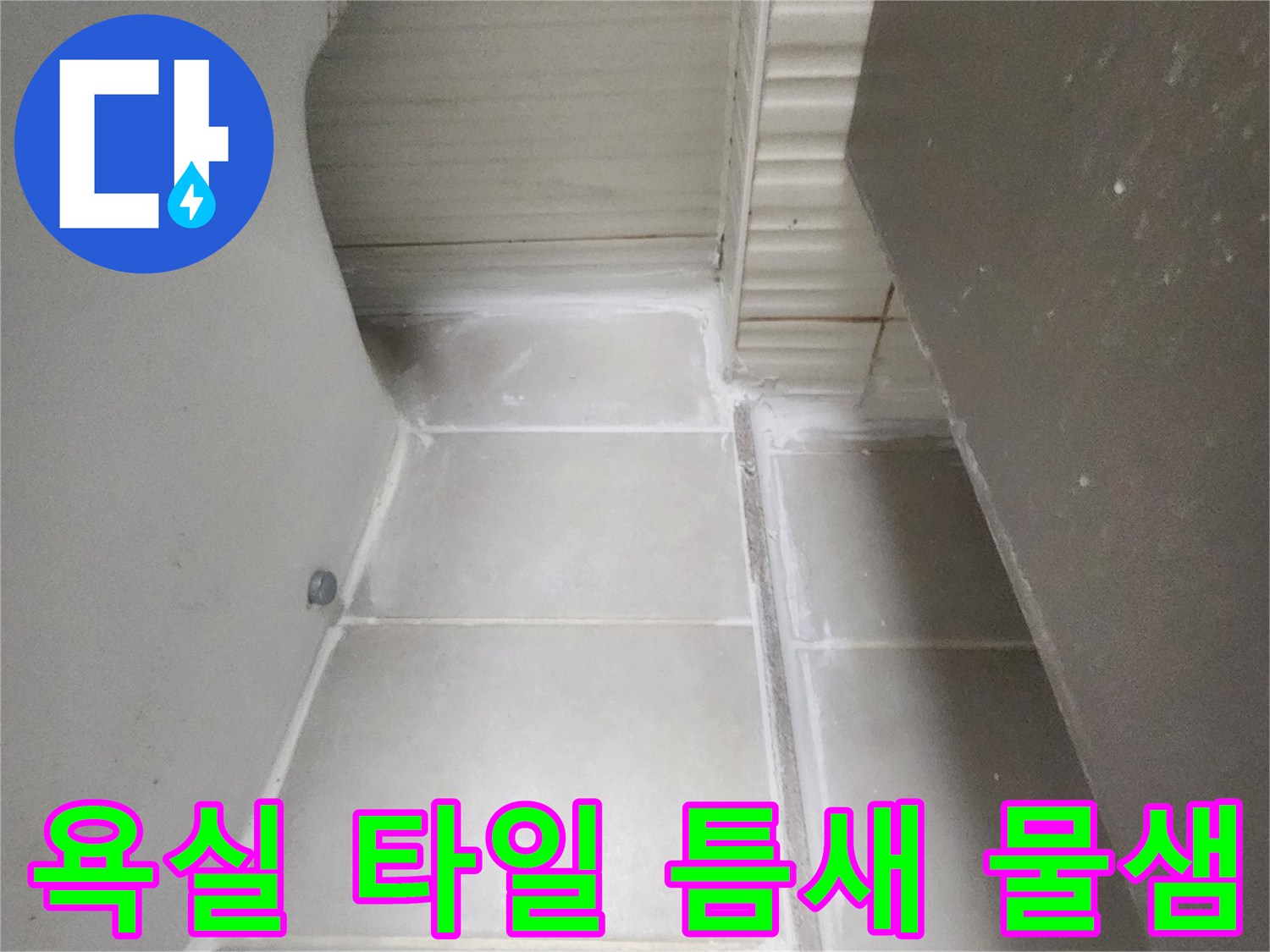 욕조와 타일 경계의 노후된 줄눈 상태