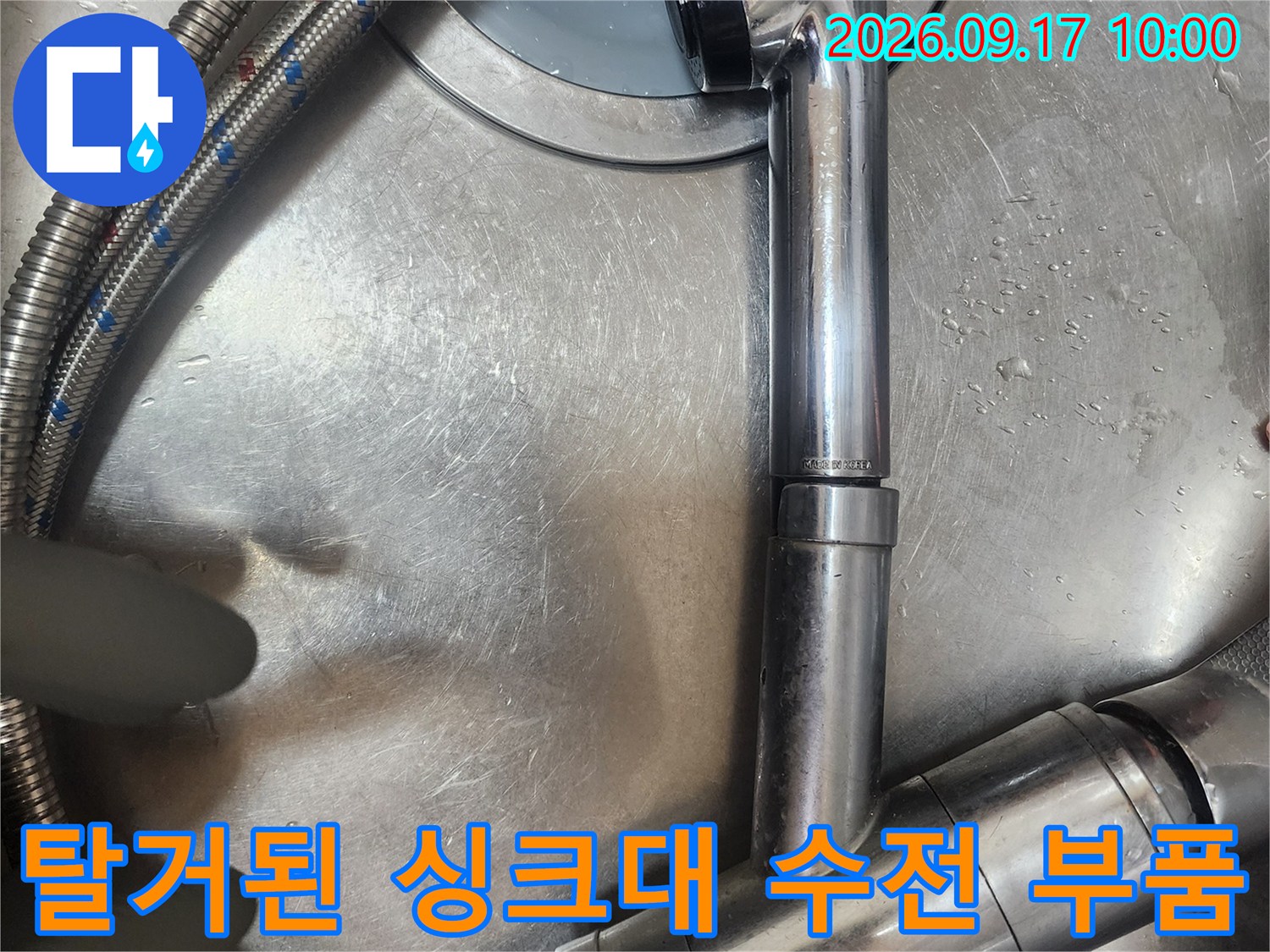 기존에 사용하던 노후 수전을 탈거한 모습입니다.