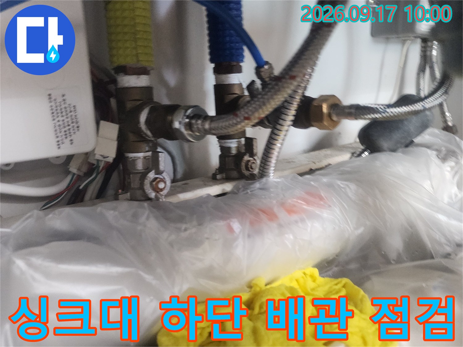 싱크대 하단부-금속 배관과 수전 연결 부위의 누수 상태 확인