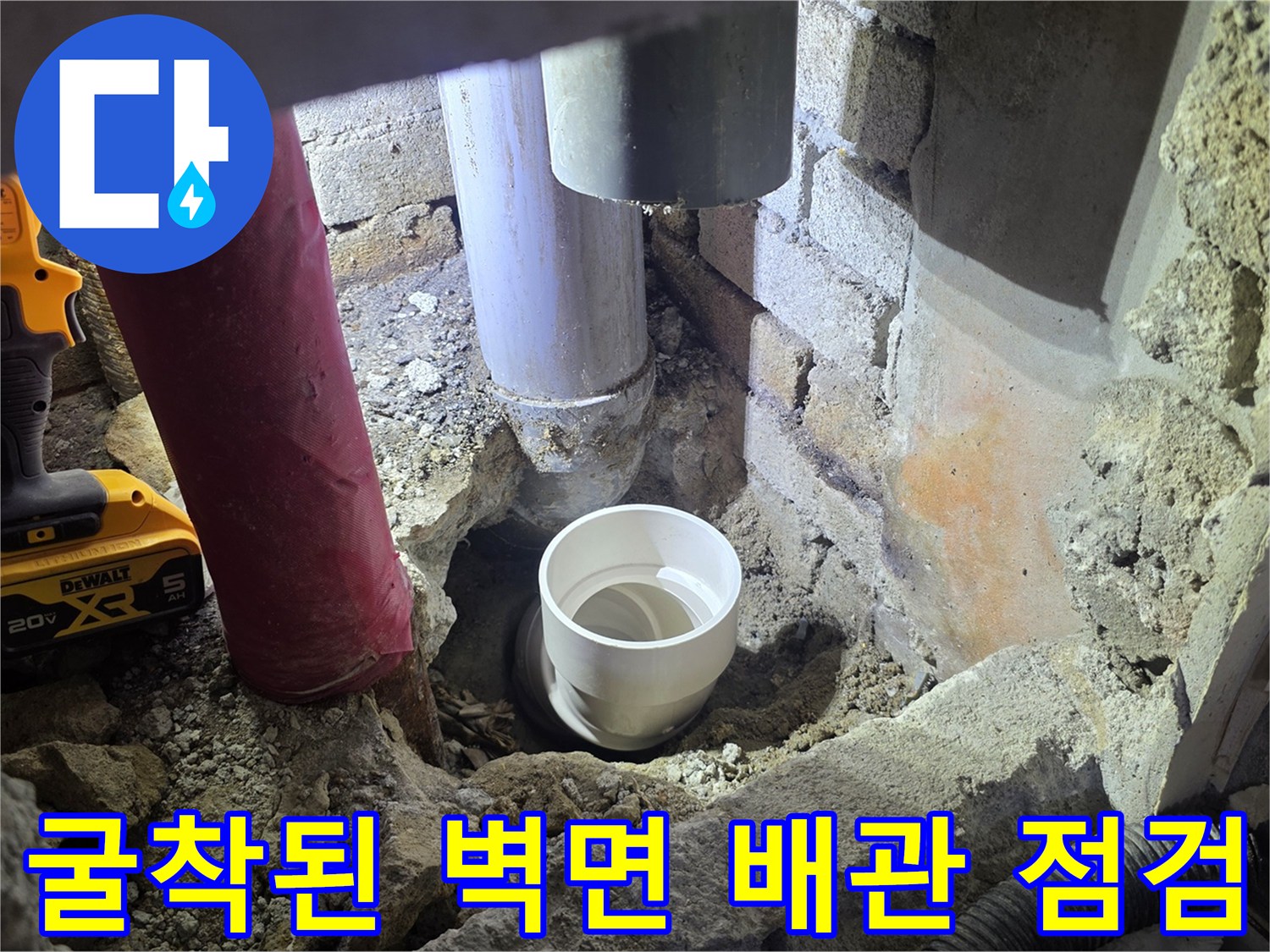 공구와 함께 노출된 굴착 부위의 배관 및 연결 상태