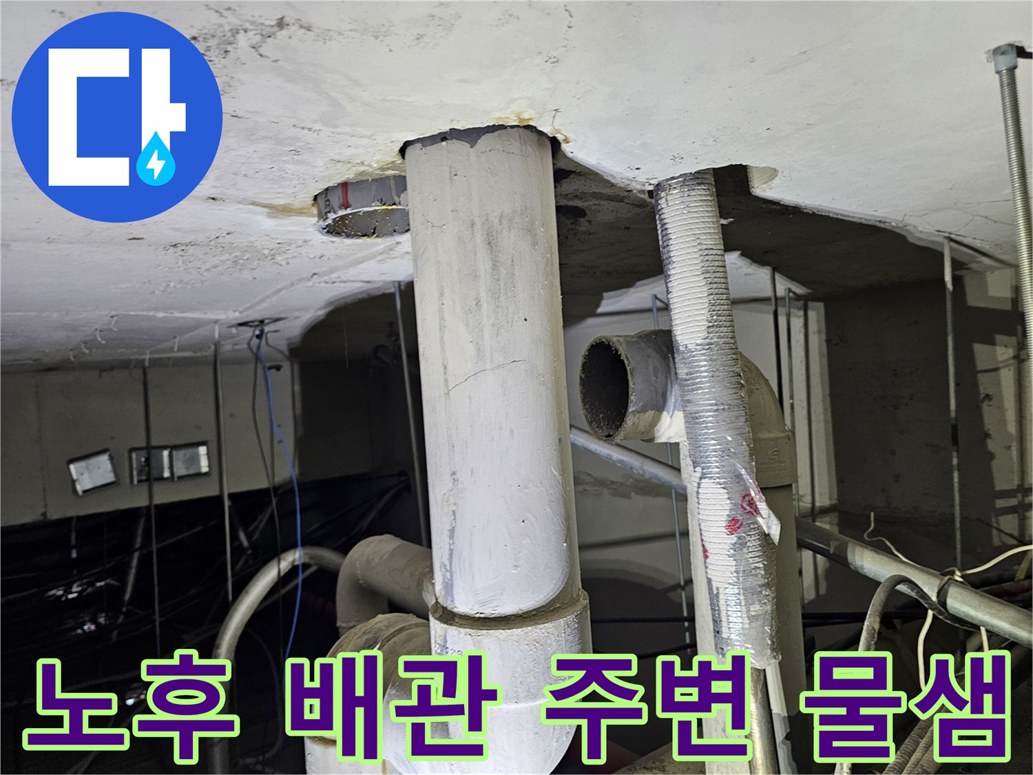 배관-주변의-천장-마감재-습기-흔적