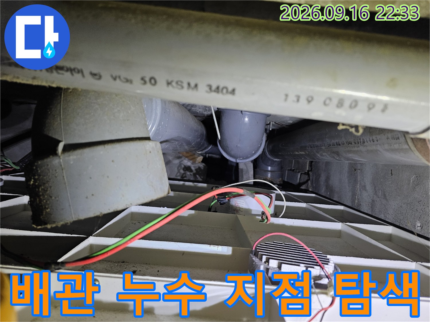 천장 배관 연결 부위와 주변 구조물 상세 확인