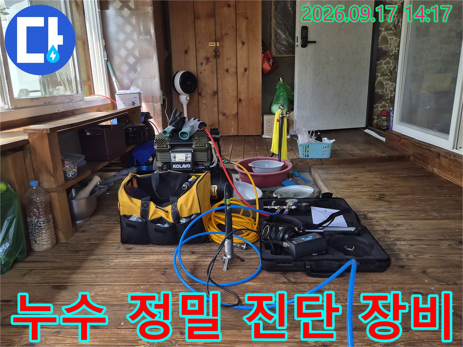 누수 지점을 찾아내기 위해-현장에서 사용하는 전문 탐지 도구들
